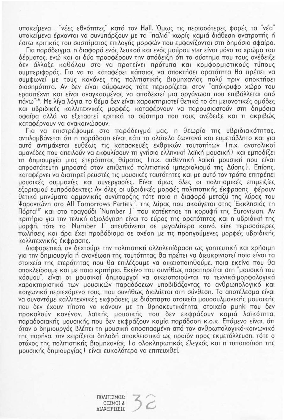 Γ1α παράδε1γμα. n δ~αφορά ενός λευκού κω ενός μαύρου star εfνω μόνο το χρώμα του δέρματος.