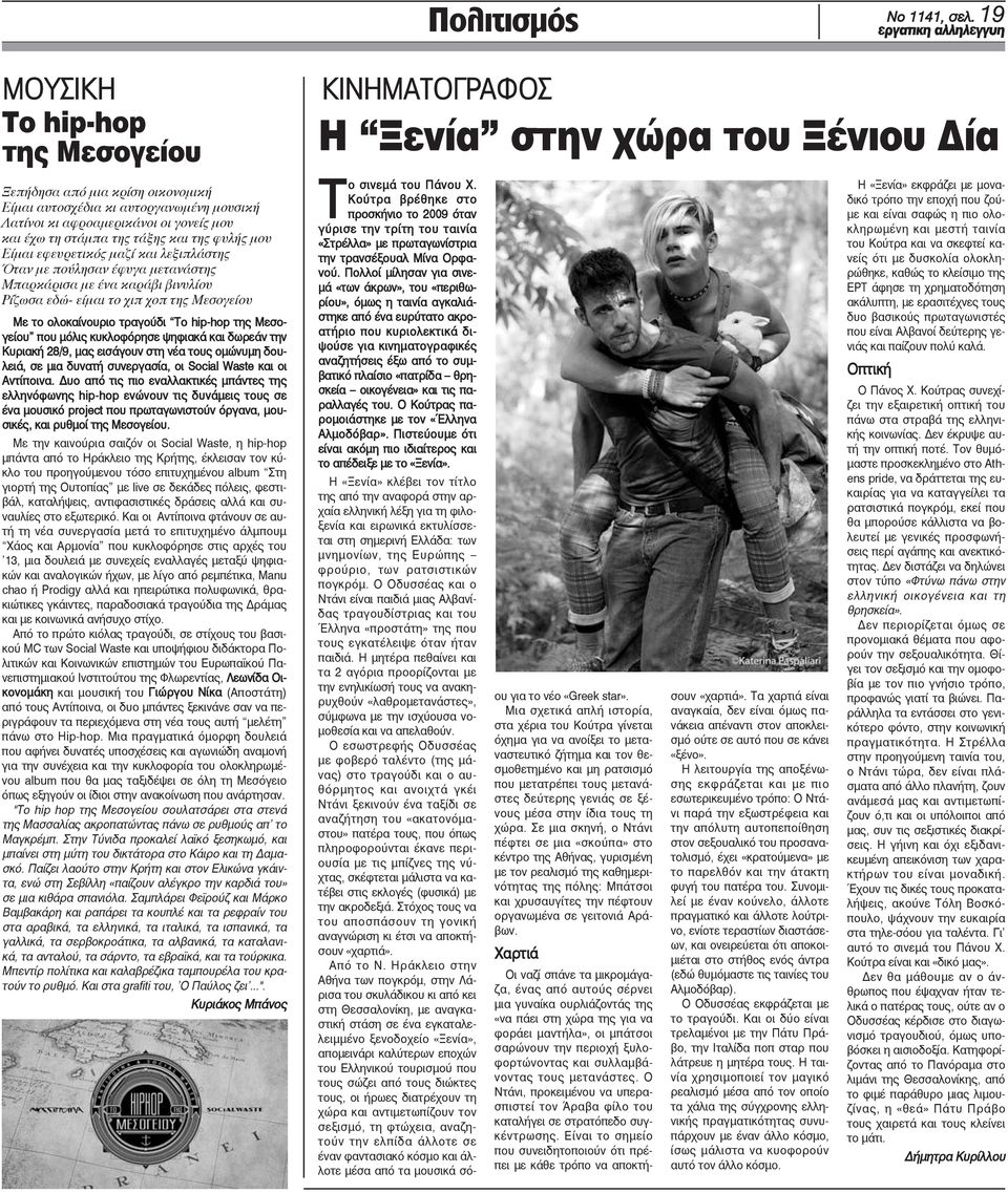 Είμαι εφευρετικός μαζί και λεξιπλάστης Όταν με πούλησαν έφυγα μετανάστης Μπαρκάρισα με ένα καράβι βινυλίου Ρίζωσα εδώ- είμαι το χιπ χοπ της Μεσογείου Με το ολοκαίνουριο τραγούδι Το hip-hop της