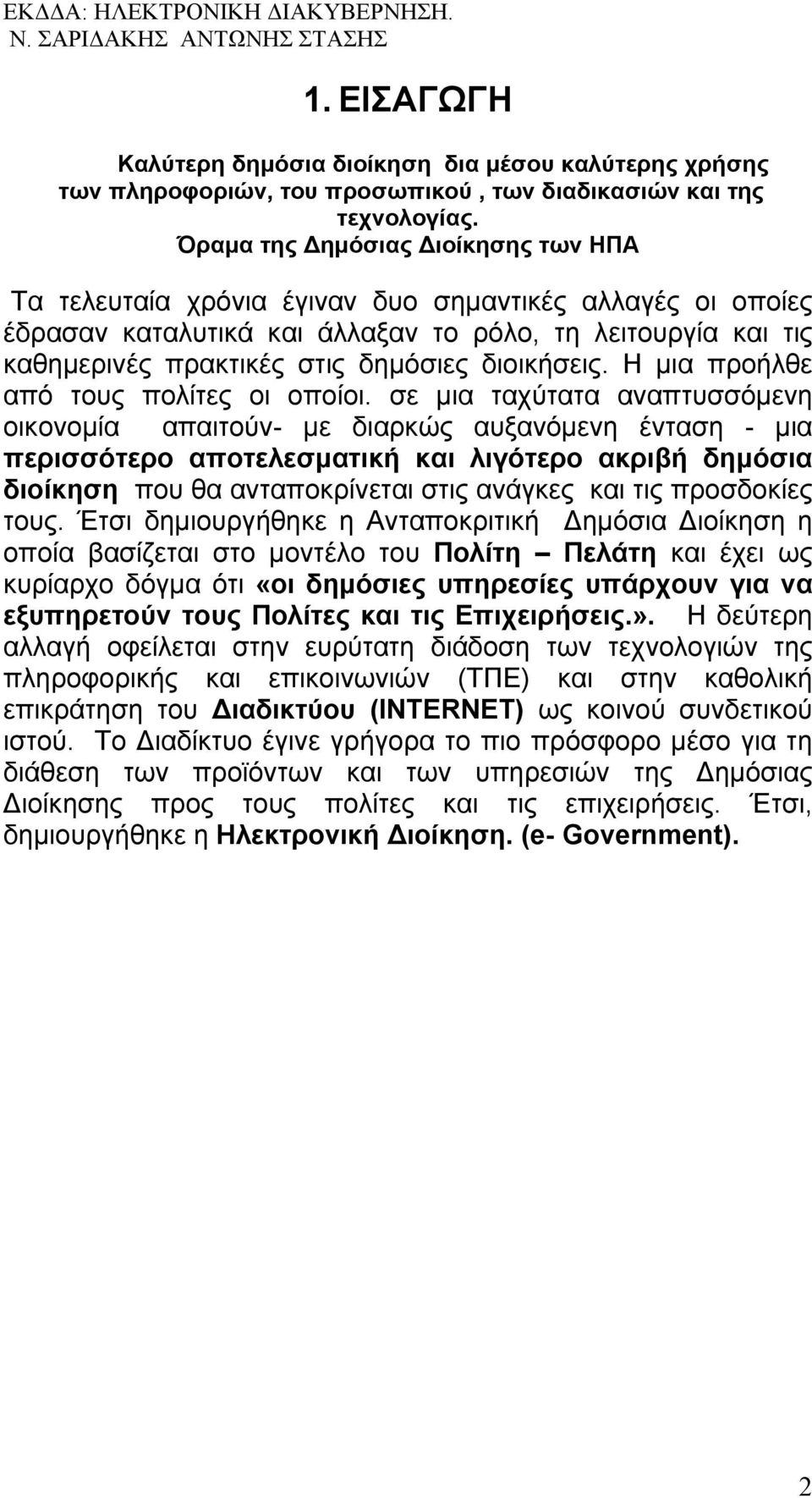 διοικήσεις. Η μια προήλθε από τους πολίτες οι οποίοι.