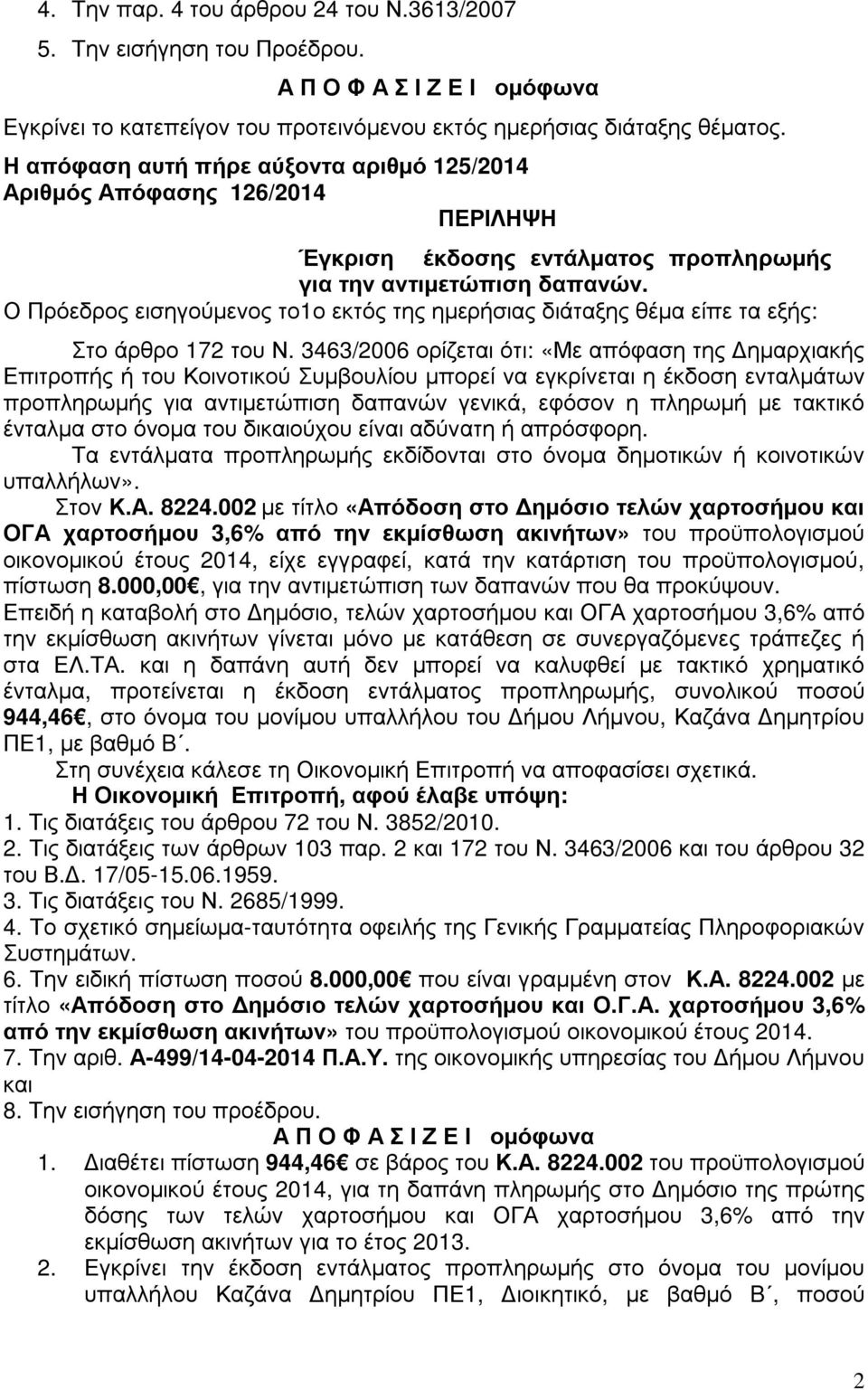 Ο Πρόεδρος εισηγούµενος το1ο εκτός της ηµερήσιας διάταξης θέµα είπε τα εξής: Στο άρθρο 172 του Ν.