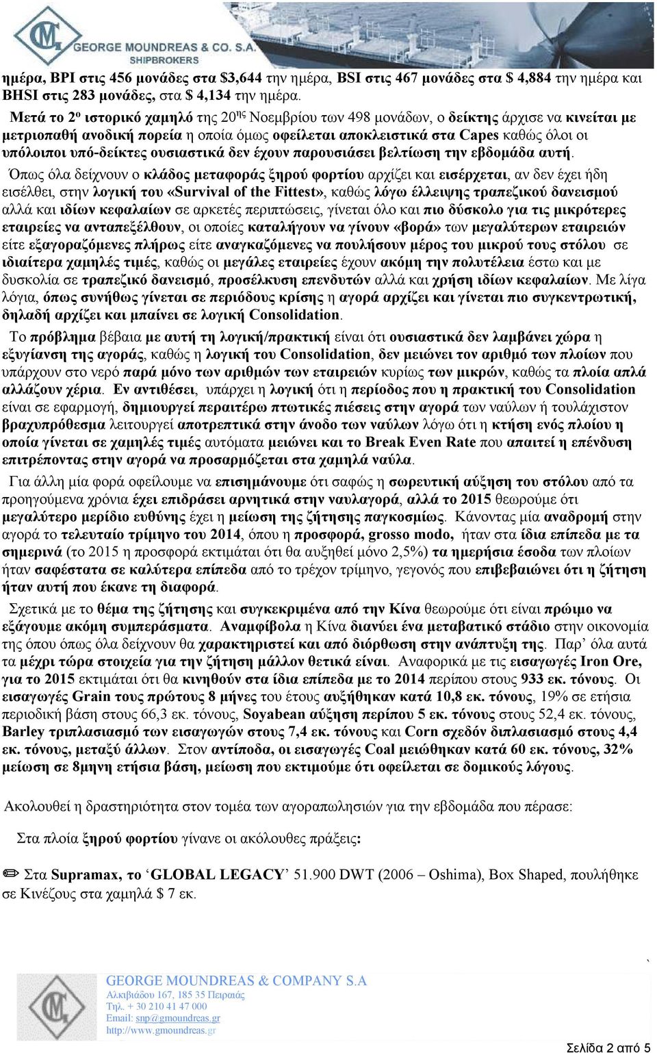 υπόδείκτες ουσιαστικά δεν έχουν παρουσιάσει βελτίωση την εβδοµάδα αυτή.