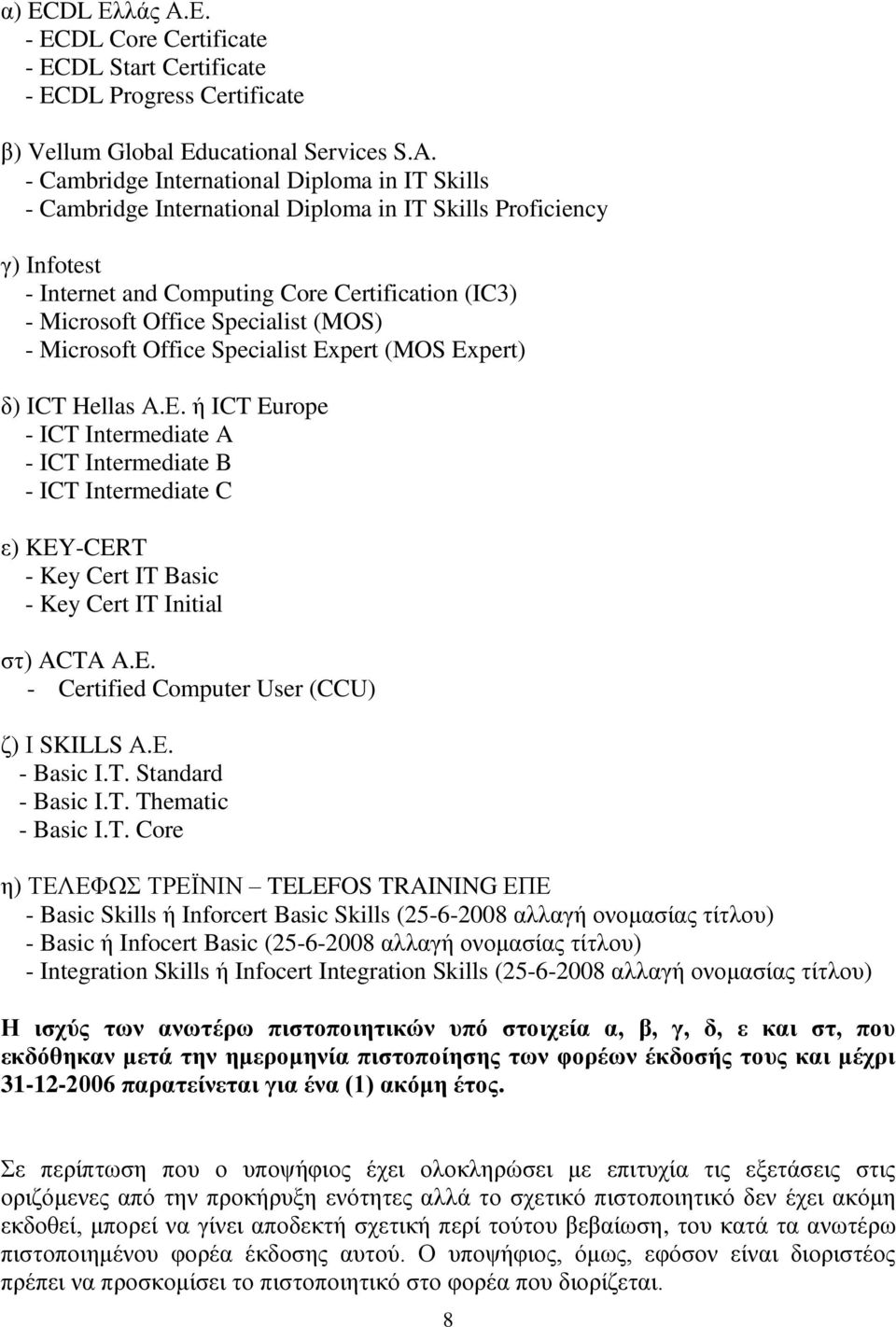 (MOS) - Microsoft Office Specialist Expert (MOS Expert) δ) ICT Hellas Α.Δ.