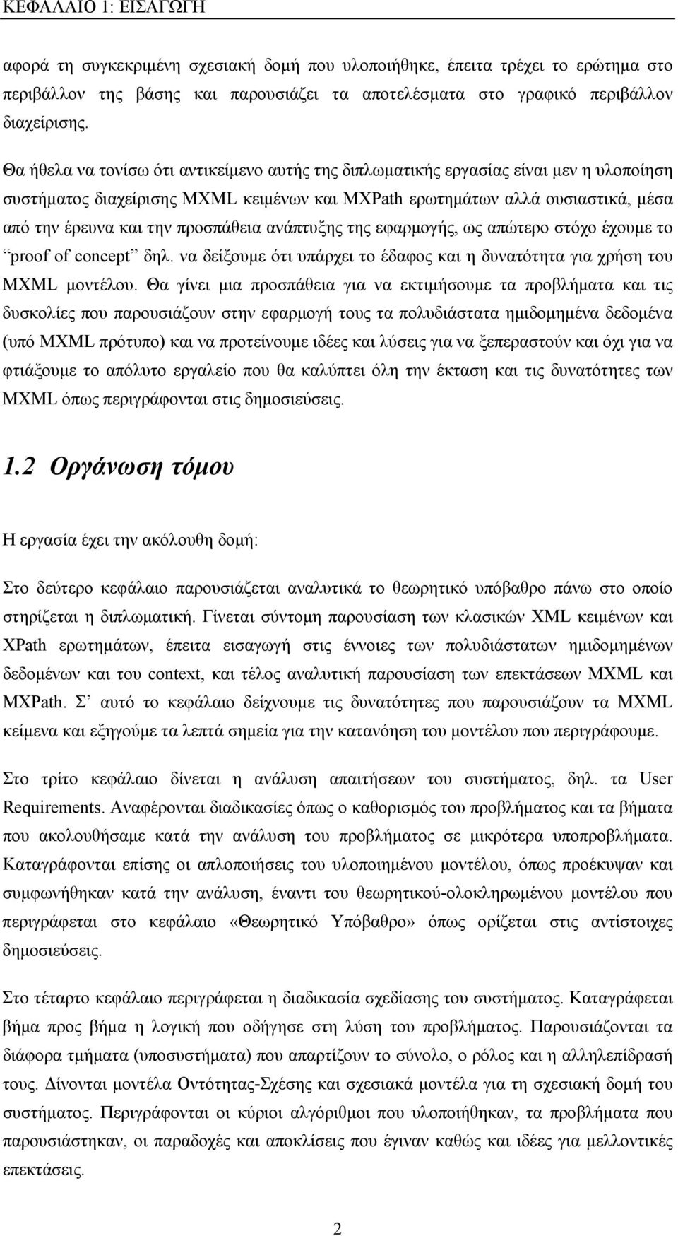 προσπάθεια ανάπτυξης της εφαρμογής, ως απώτερο στόχο έχουμε το proof of concept δηλ. να δείξουμε ότι υπάρχει το έδαφος και η δυνατότητα για χρήση του MXML μοντέλου.