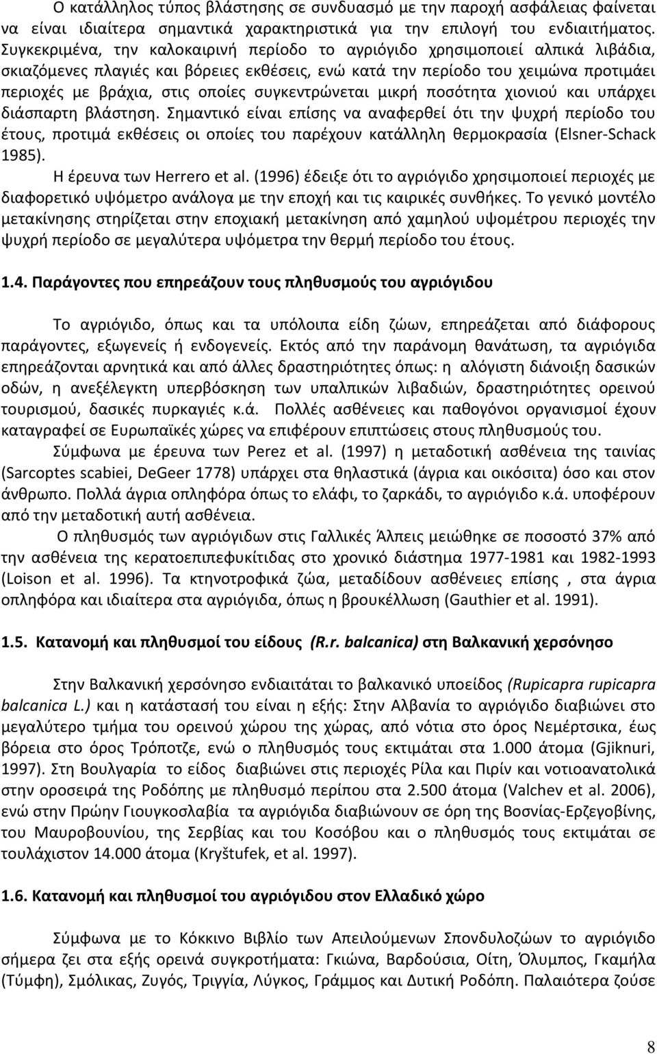 συγκεντρώνεται μικρή ποσότητα χιονιού και υπάρχει διάσπαρτη βλάστηση.