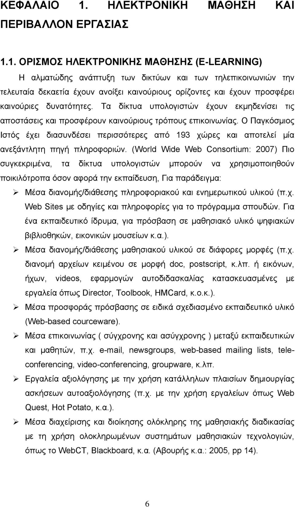 1. ΟΡΙΣΜΟΣ ΗΛΕΚΤΡΟΝΙΚΗΣ ΜΑΘΗΣΗΣ (E-LEARNING) Η αλματώδης ανάπτυξη των δικτύων και των τηλεπικοινωνιών την τελευταία δεκαετία έχουν ανοίξει καινούριους ορίζοντες και έχουν προσφέρει καινούριες