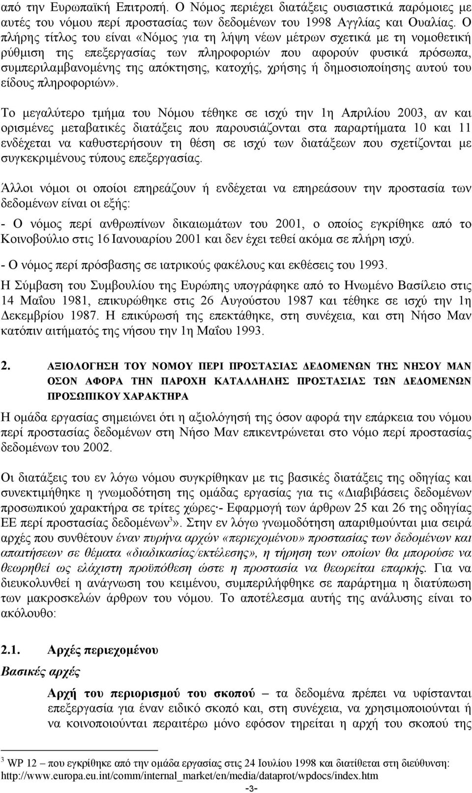 χρήσης ή δηµοσιοποίησης αυτού του είδους πληροφοριών».