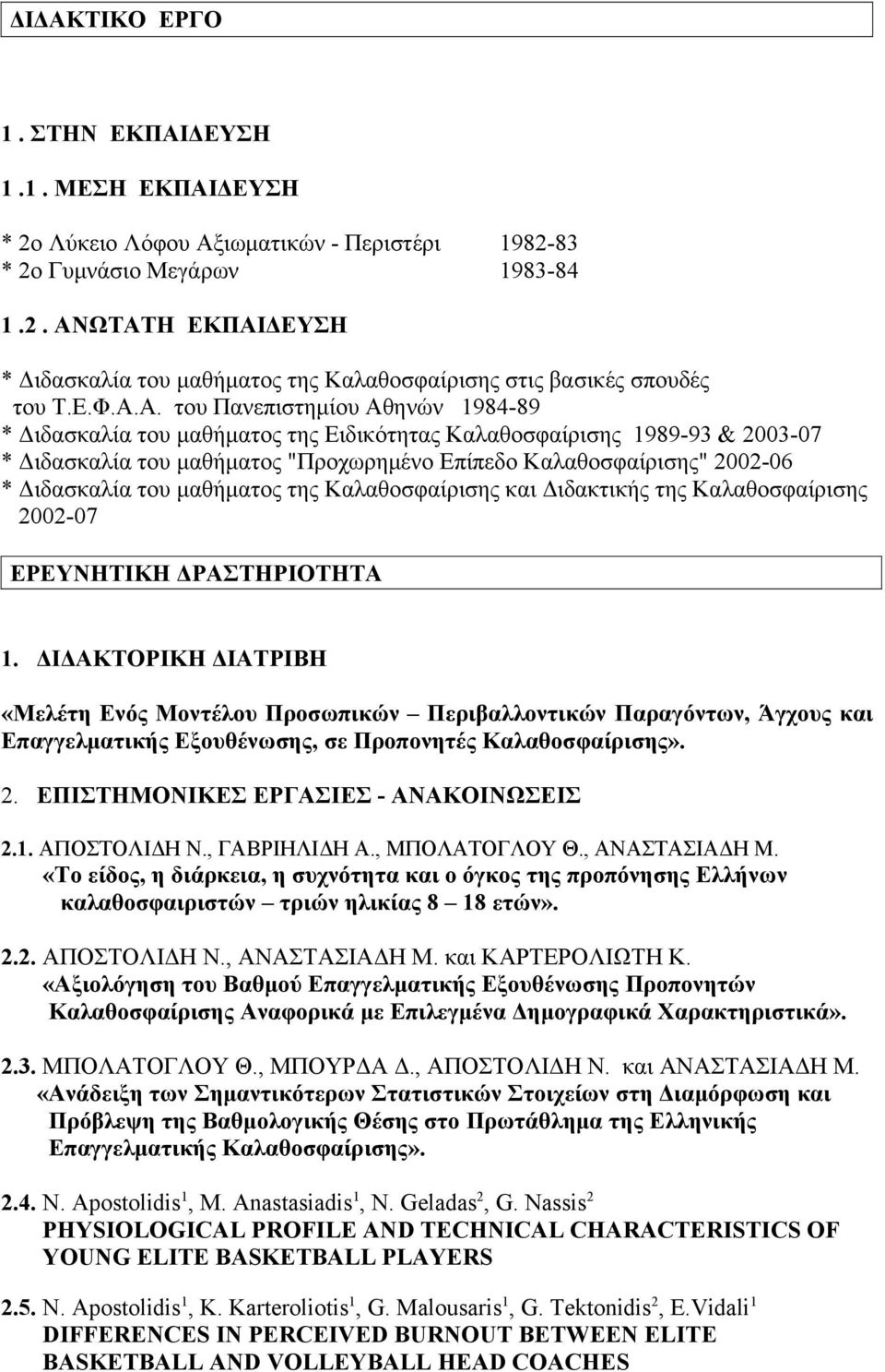 Α. του Πανεπιστημίου Αθηνών 1984-89 * Διδασκαλία του μαθήματος της Ειδικότητας Καλαθοσφαίρισης 1989-93 & 2003-07 * Διδασκαλία του μαθήματος "Προχωρημένο Επίπεδο Καλαθοσφαίρισης" 2002-06 * Διδασκαλία