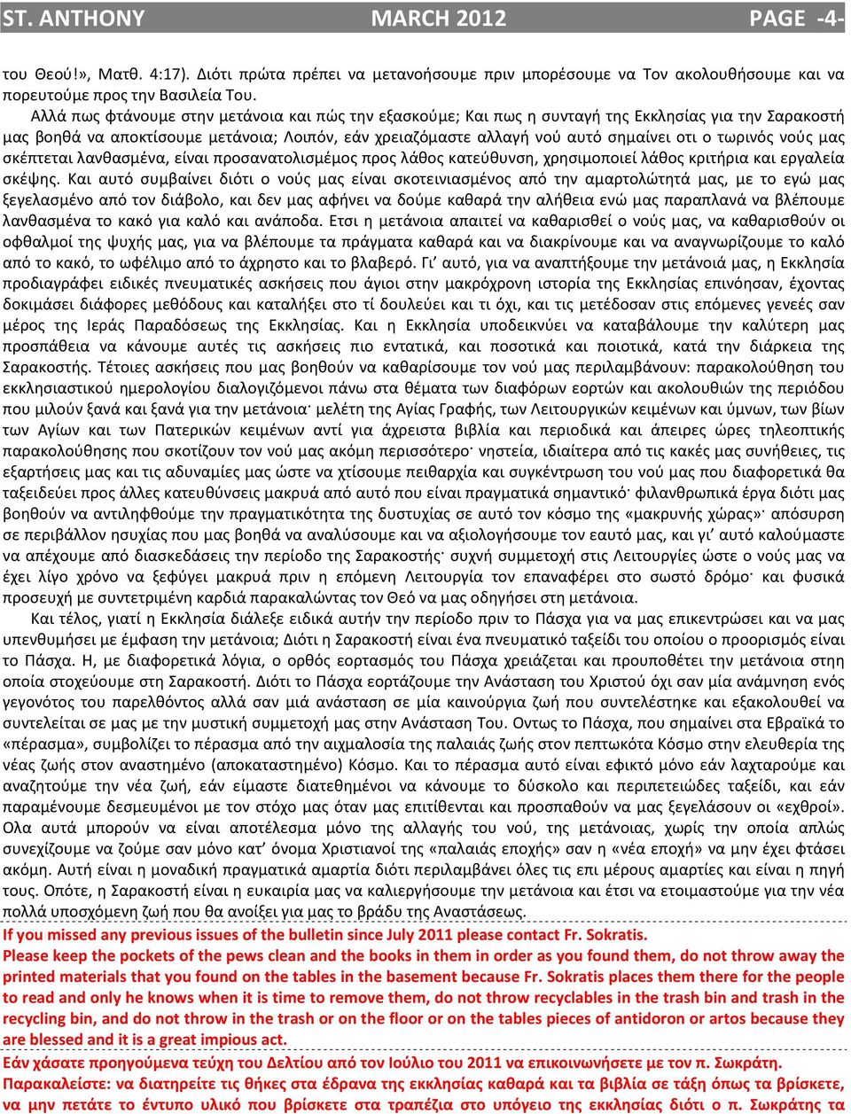 τωρινός νούς μας σκέπτεται λανθασμένα, είναι προσανατολισμέμος προς λάθος κατεύθυνση, χρησιμοποιεί λάθος κριτήρια και εργαλεία σκέψης.