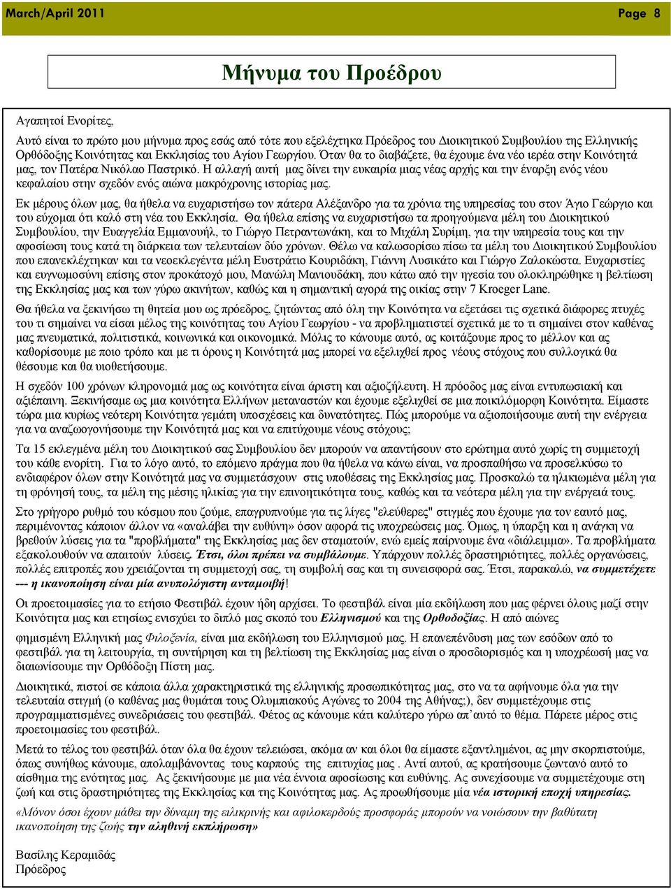 Η αλλαγή αυτή μας δίνει την ευκαιρία μιας νέας αρχής και την έναρξη ενός νέου κεφαλαίου στην σχεδόν ενός αιώνα μακρόχρονης ιστορίας μας.