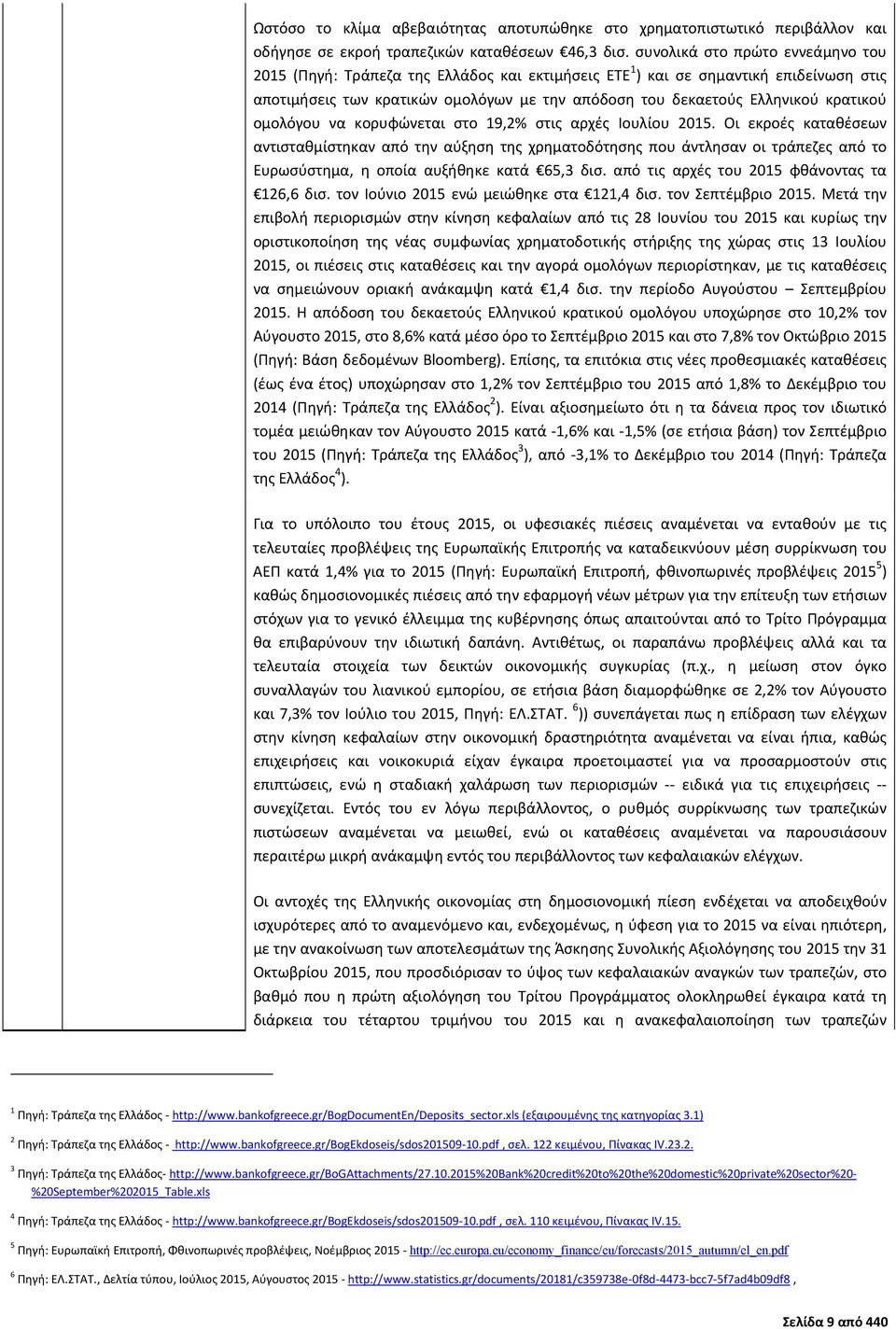 κρατικού ομολόγου να κορυφώνεται στο 19,2% στις αρχές Ιουλίου 2015.