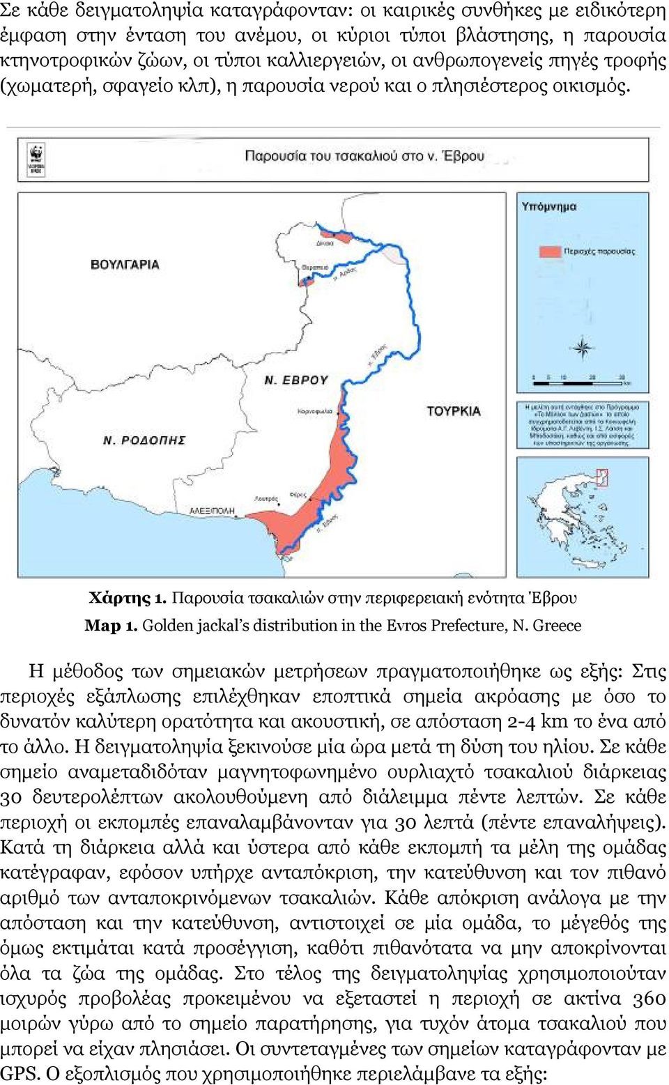 Golden jackal s distribution in the Evros Prefecture, N.