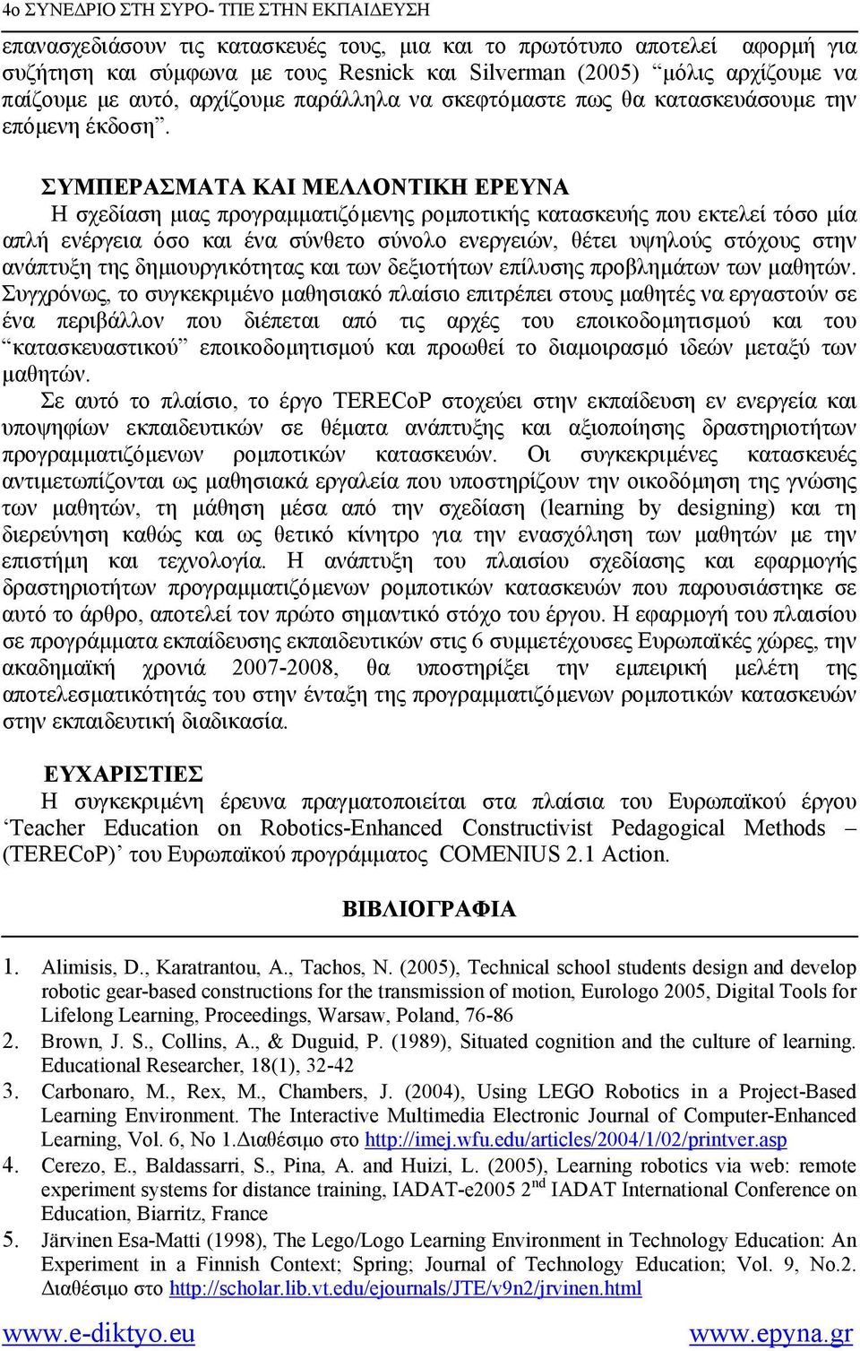 ΣΥΜΠΕΡΑΣΜΑΤΑ ΚΑΙ ΜΕΛΛΟΝΤΙΚΗ ΕΡΕΥΝΑ Η σχεδίαση µιας προγραµµατιζόµενης ροµποτικής κατασκευής που εκτελεί τόσο µία απλή ενέργεια όσο και ένα σύνθετο σύνολο ενεργειών, θέτει υψηλούς στόχους στην