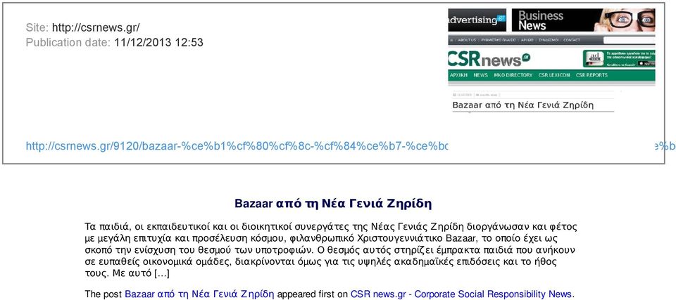 Νέας Γενιάς Ζηρίδη διοργάνωσαν και φέτος µε µεγάλη επιτυχία και προσέλευση κόσµου, φιλανθρωπικό Χριστουγεννιάτικο Bazaar, το οποίο έχει ως σκοπό την ενίσχυση του θεσµού των