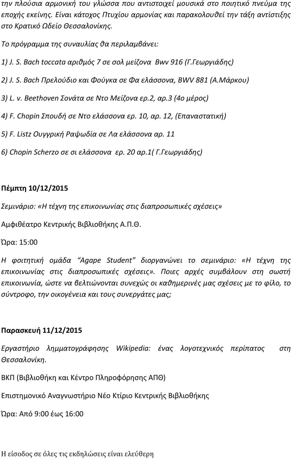 Beethoven Σονάτα σε Ντο Μείζονα ερ.2, αρ.3 (4ο μέρος) 4) F. Chopin Σπουδή σε Ντο ελάσσονα ερ. 10, αρ. 12, (Επαναστατική) 5) F. Listz Ουγγρική Ραψωδία σε Λα ελάσσονα αρ.