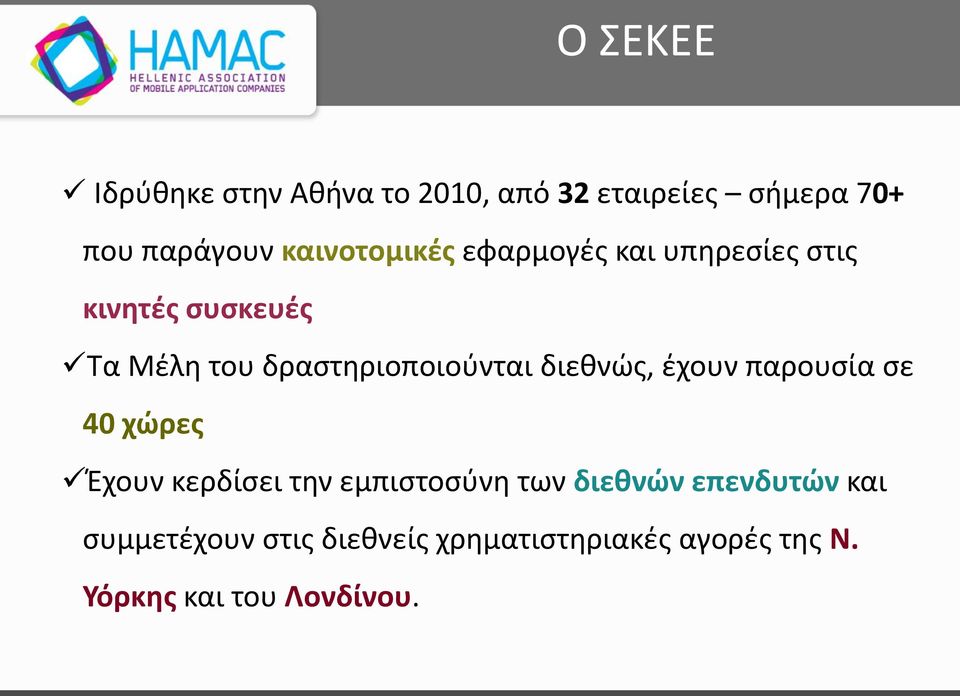 δραστηριοποιούνται διεθνώς, έχουν παρουσία σε 40 χώρες Έχουν κερδίσει την εμπιστοσύνη