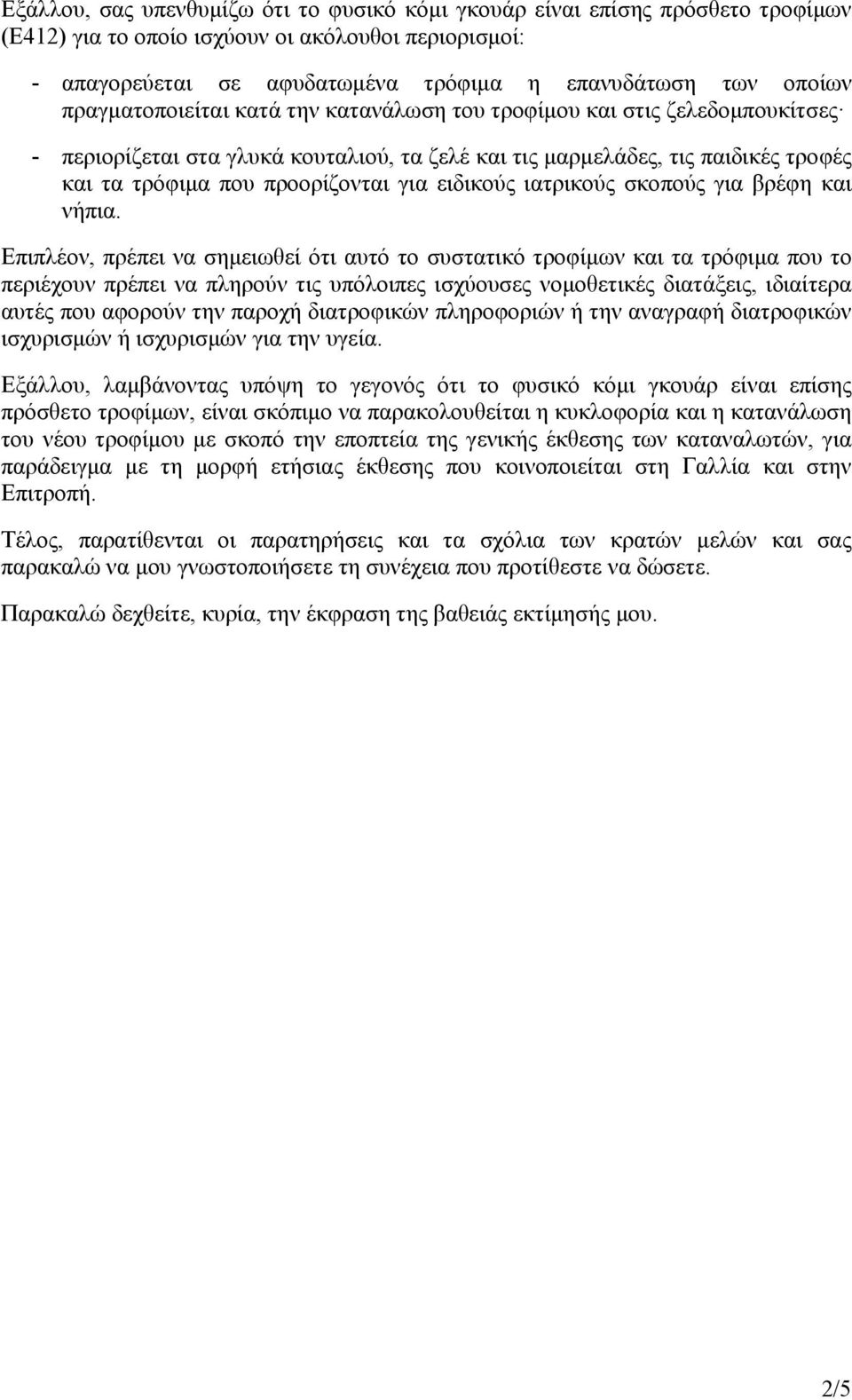 ειδικούς ιατρικούς σκοπούς για βρέφη και νήπια.