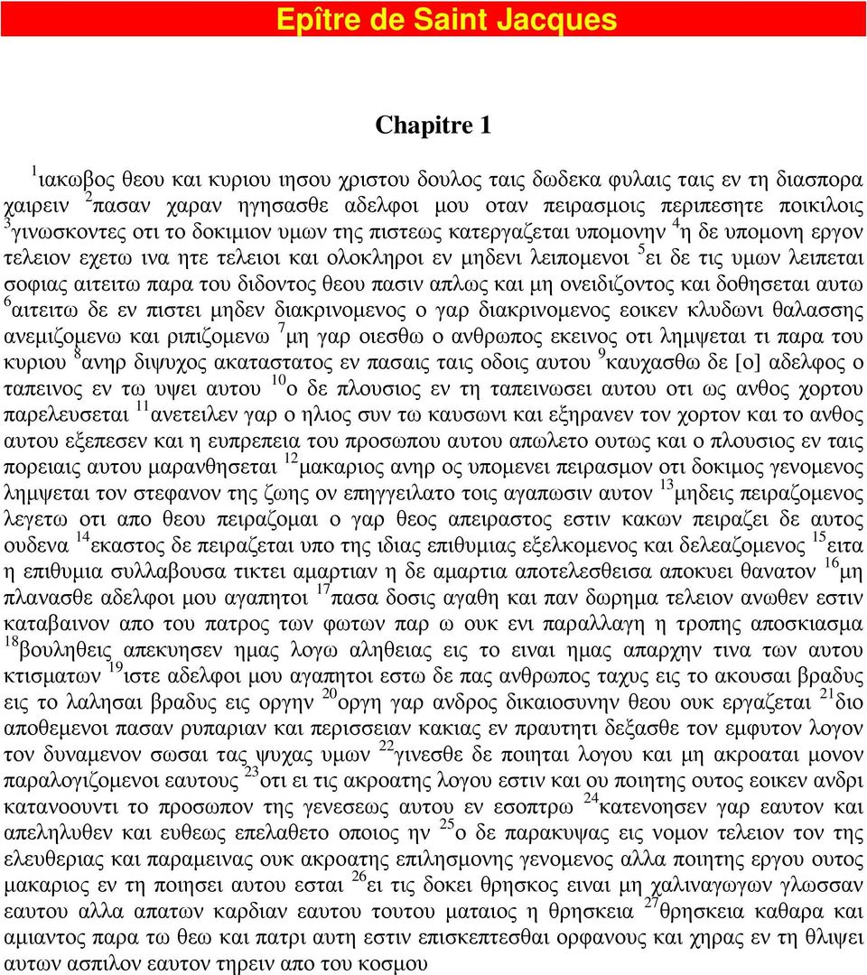 αιτειτω παρα του διδοντος θεου πασιν απλως και μη ονειδιζοντος και δοθησεται αυτω 6 αιτειτω δε εν πιστει μηδεν διακρινομενος ο γαρ διακρινομενος εοικεν κλυδωνι θαλασσης ανεμιζομενω και ριπιζομενω 7