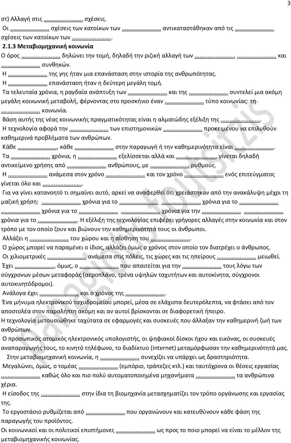 Τα τελευταία χρόνια, η ραγδαία ανάπτυξη των... και της... συντελεί μια ακόμη μεγάλη κοινωνική μεταβολή, φέρνοντας στο προσκήνιο έναν... τύπο κοινωνίας