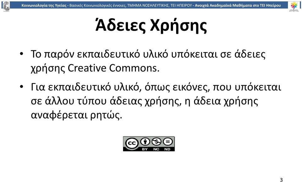 Για εκπαιδευτικό υλικό, όπως εικόνες, που υπόκειται