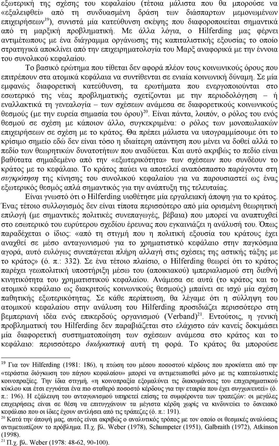 Με άλλα λόγια, ο Hilferding μας φέρνει αντιμέτωπους με ένα διάγραμμα οργάνωσης της καπιταλιστικής εξουσίας το οποίο στρατηγικά αποκλίνει από την επιχειρηματολογία του Μαρξ αναφορικά με την έννοια του