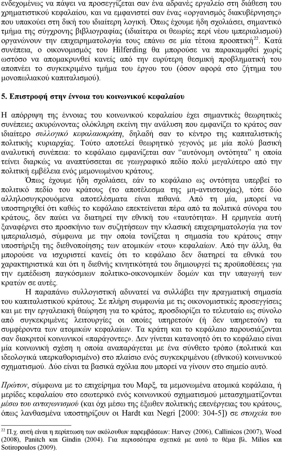 Κατά συνέπεια, ο οικονομισμός του Hilferding θα μπορούσε να παρακαμφθεί χωρίς ωστόσο να απομακρυνθεί κανείς από την ευρύτερη θεσμική προβληματική του αποπνέει το συγκεκριμένο τμήμα του έργου του