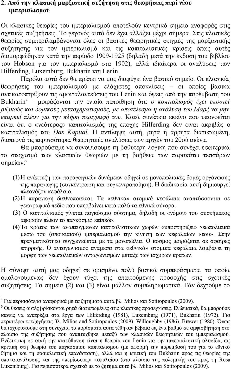 Στις κλασικές θεωρίες συμπεριλαμβάνονται όλες οι βασικές θεωρητικές στιγμές της μαρξιστικής συζήτησης για τον ιμπεριαλισμό και τις καπιταλιστικές κρίσεις όπως αυτές διαμορφώθηκαν κατά την περίοδο