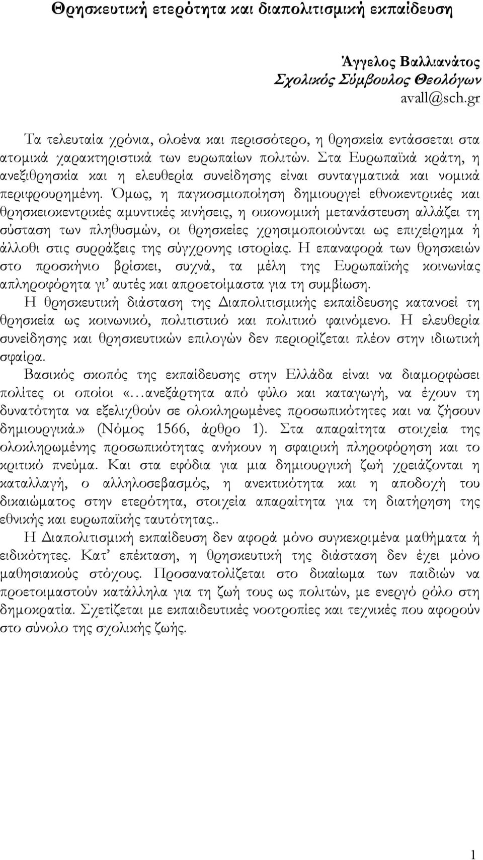 Στα Ευρωπαϊκά κράτη, η ανεξιθρησκία και η ελευθερία συνείδησης είναι συνταγματικά και νομικά περιφρουρημένη.