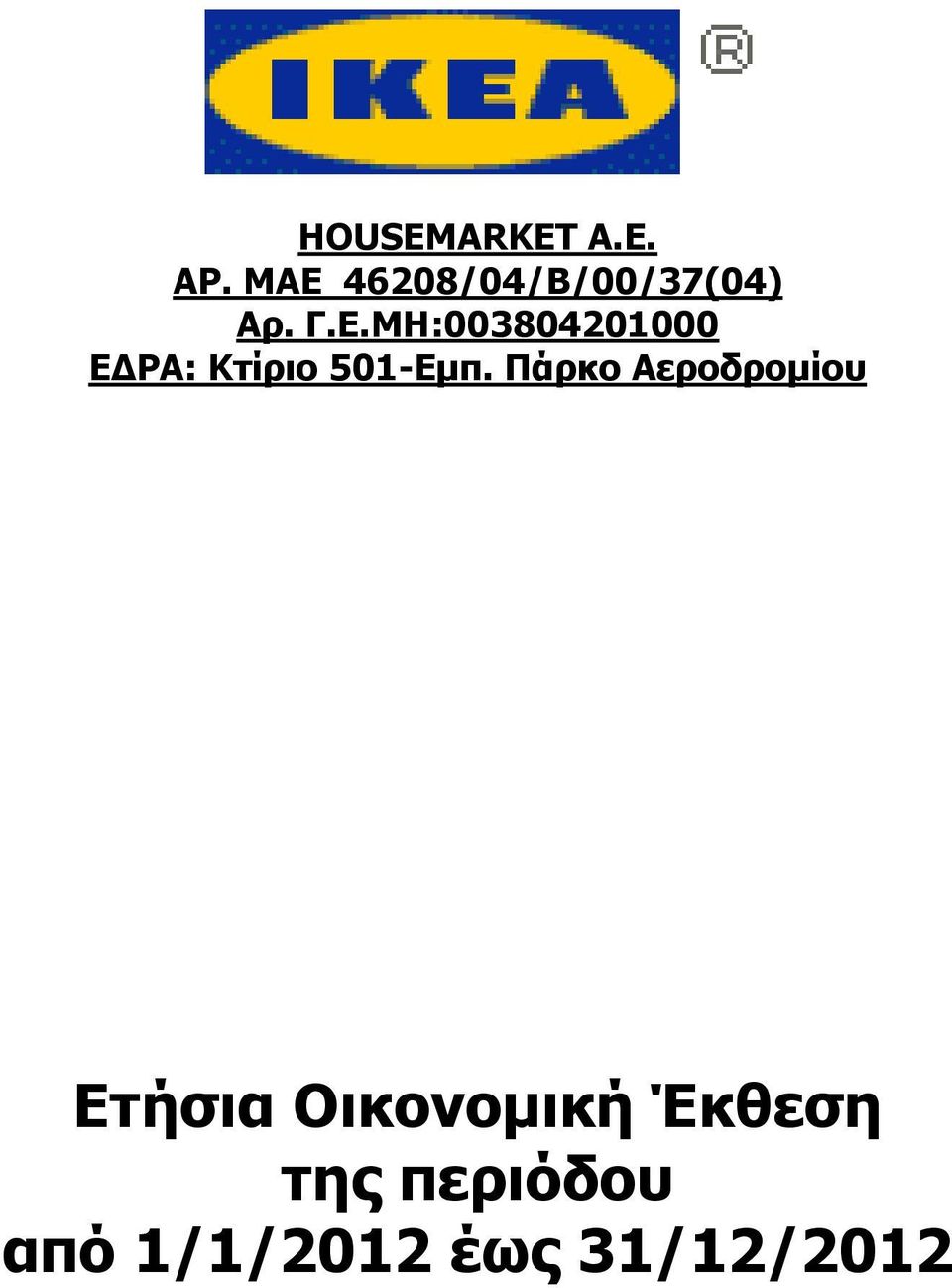 Πάρκο Αεροδρομίου Ετήσια Οικονομική Έκθεση