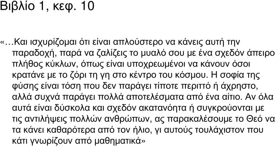 είναι υποχρεωμένοι να κάνουν όσοι κρατάνε με το ζόρι τη γη στο κέντρο του κόσμου.