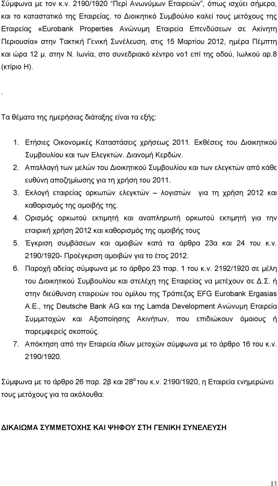 κ.ν. 2190/1920 Περί Ανωνύμων Εταιρειών, όπως ισχύει σήμερα, και το καταστατικό της Εταιρείας, το Διοικητικό Συμβούλιο καλεί τους μετόχους της Εταιρείας «Eurobank Properties Ανώνυμη Εταιρεία