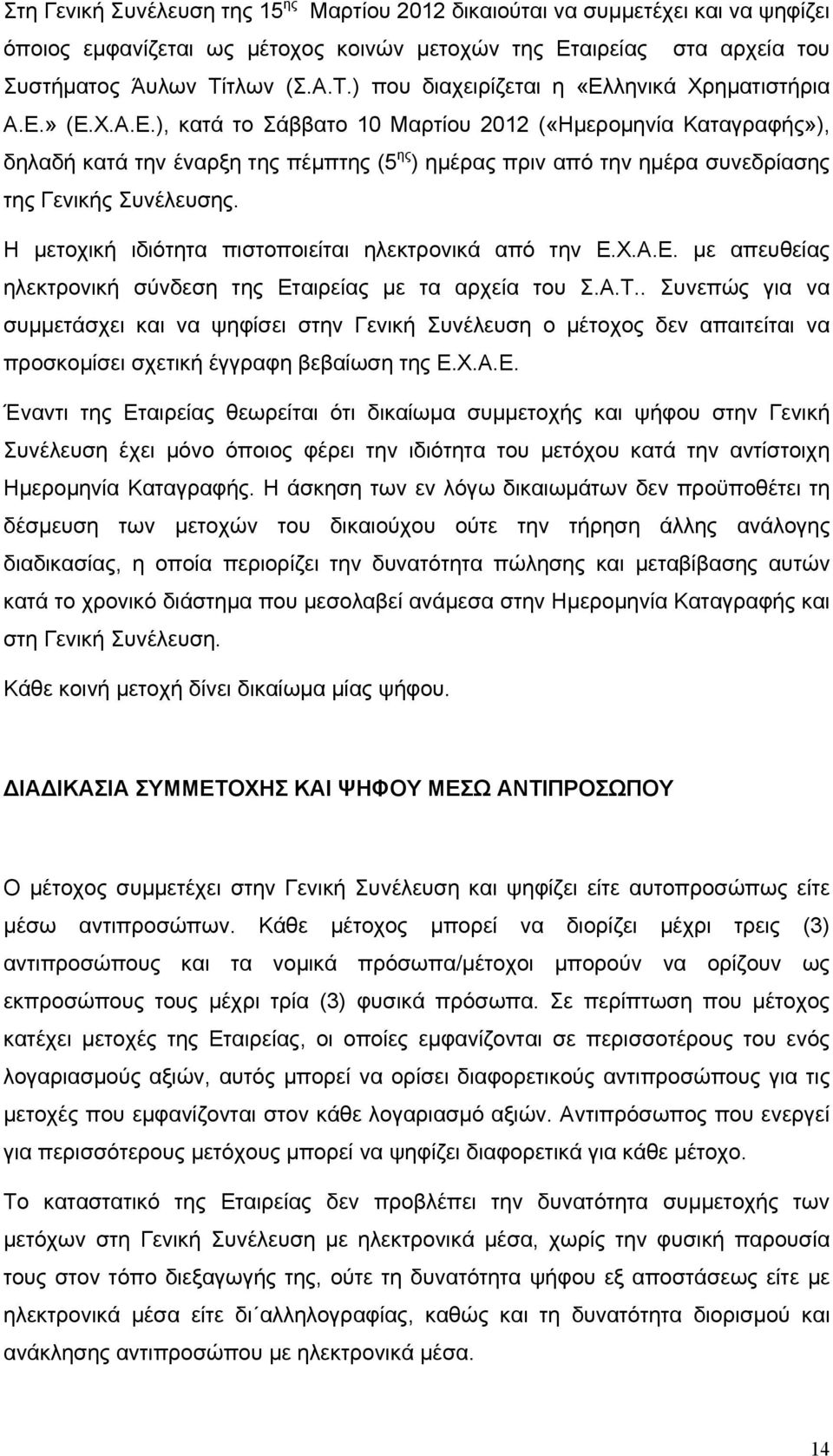 ληνικά Χρηματιστήρια Α.Ε.» (Ε.Χ.Α.Ε.), κατά το Σάββατο 10 Μαρτίου 2012 («Ημερομηνία Καταγραφής»), δηλαδή κατά την έναρξη της πέμπτης (5 ης ) ημέρας πριν από την ημέρα συνεδρίασης της Γενικής Συνέλευσης.