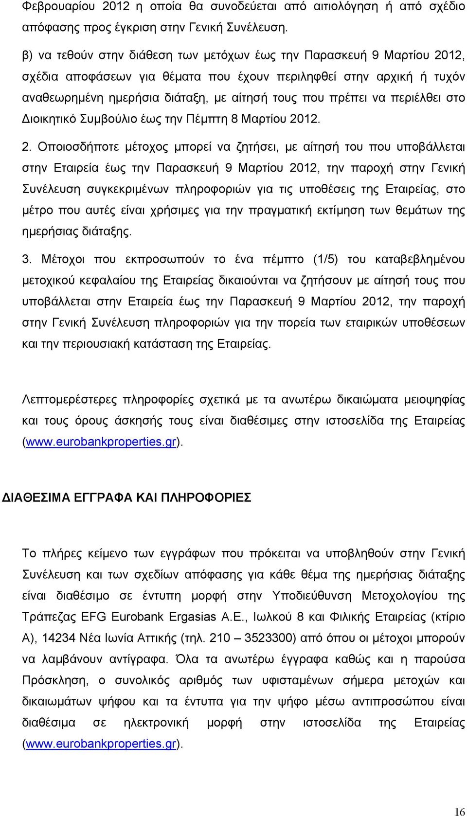 να περιέλθει στο Διοικητικό Συμβούλιο έως την Πέμπτη 8 Μαρτίου 20