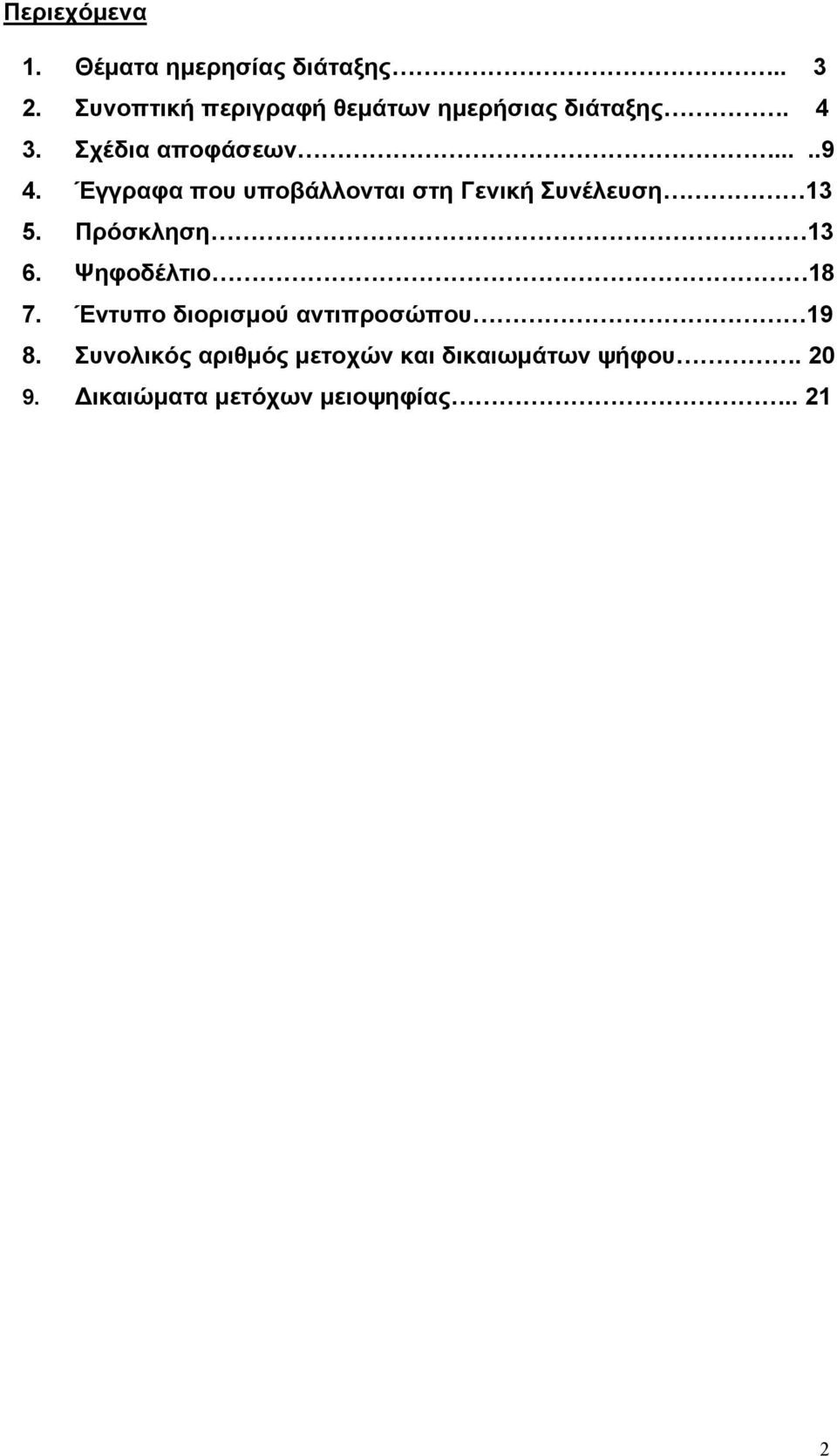 Έγγραφα που υποβάλλονται στη Γενική Συνέλευση 13 5. Πρόσκληση 13 6. Ψηφοδέλτιο 18 7.