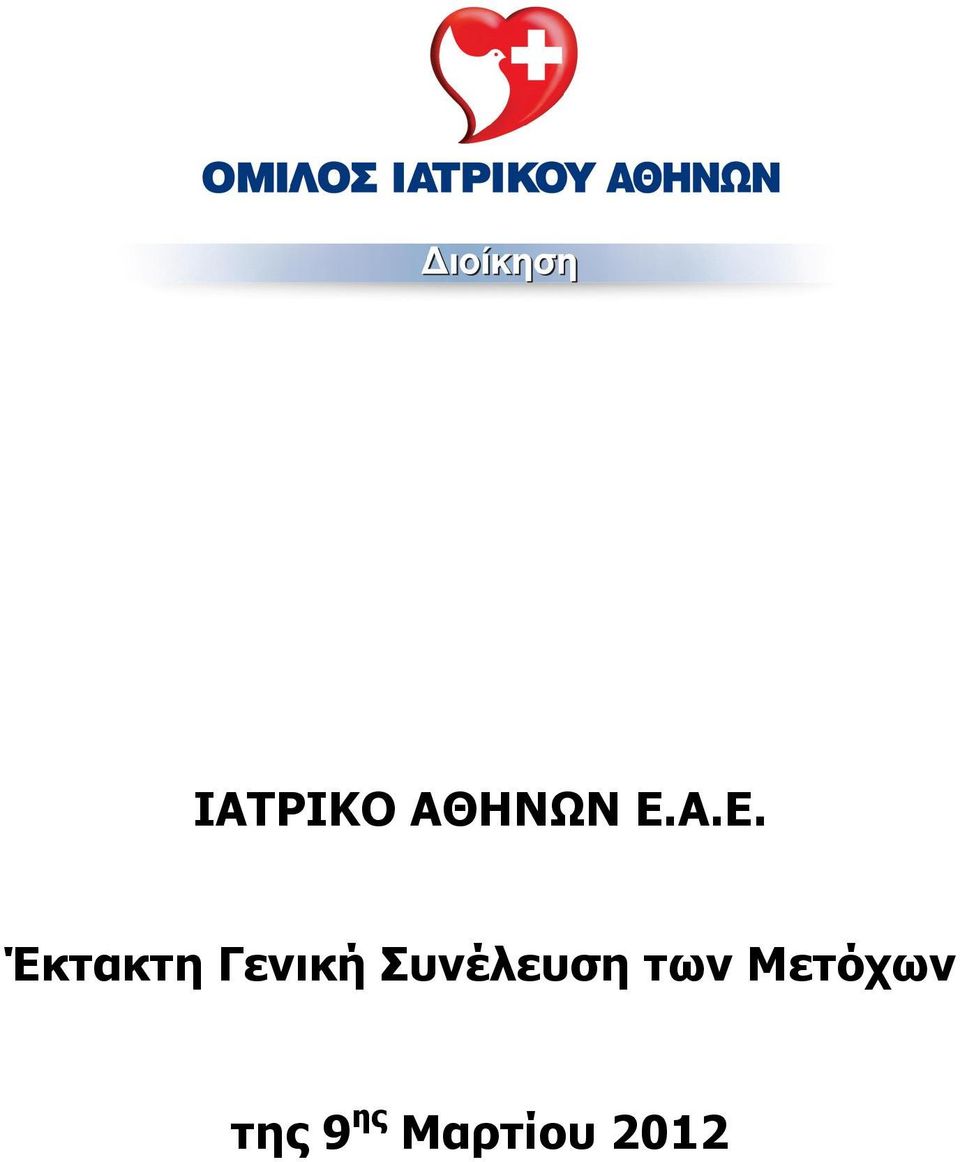 Συνέλευση των