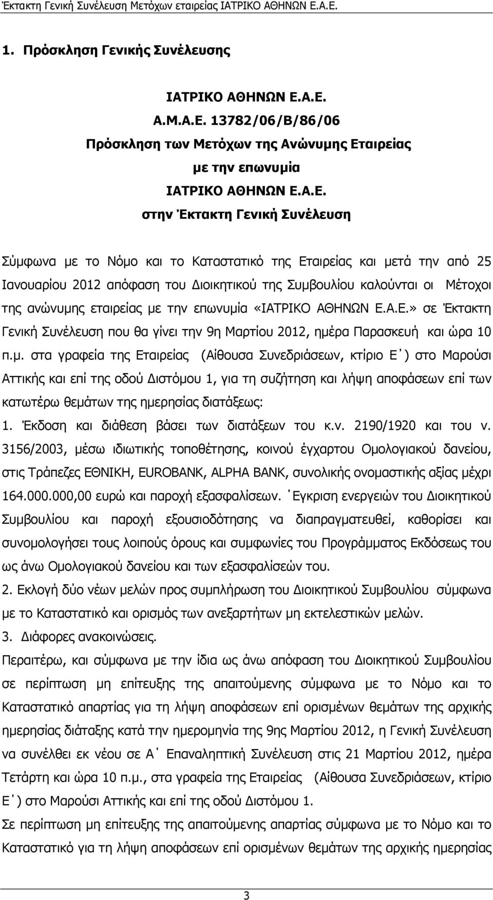 µετά την από 25 Ιανουαρίου 2012 απόφαση του ιοικητικού της Συµβουλίου καλούνται οι Μέτοχοι της ανώνυµης εταιρείας µε την επωνυµία «ΙΑΤΡΙΚΟ ΑΘΗΝΩΝ Ε.