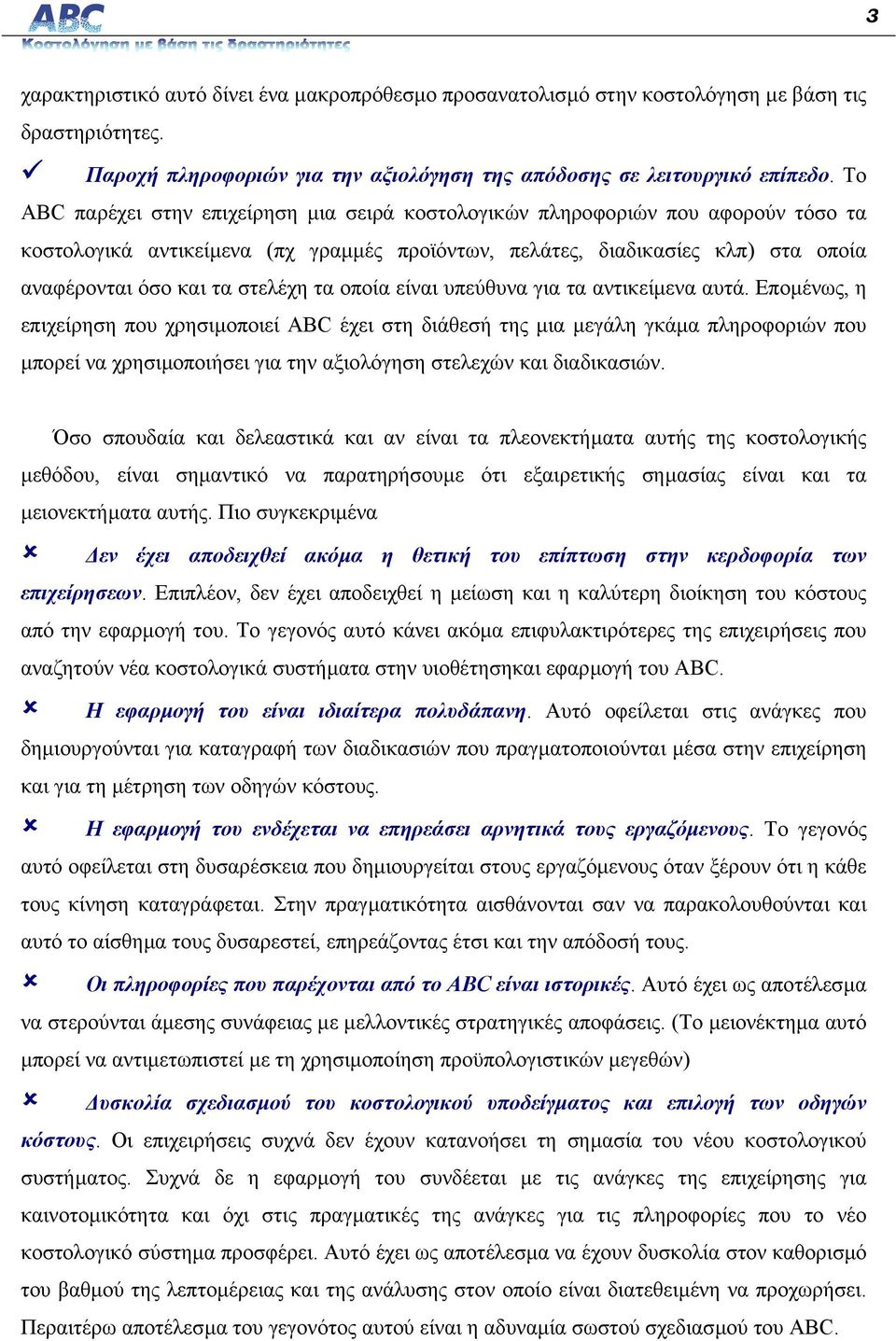 τα οποία είναι υπεύθυνα για τα αντικείµενα αυτά.