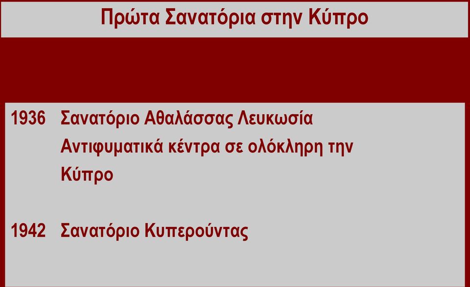 Ανηιθσμαηικά κένηρα ζε ολόκληρη