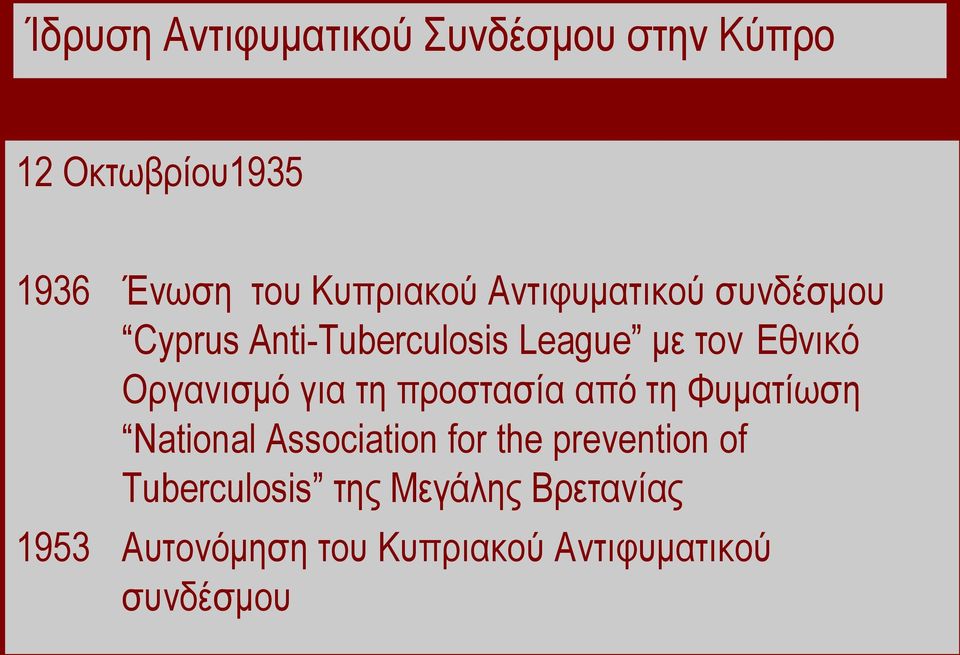 Οξγαληζκό γηα ηε πξνζηαζία από ηε Φπκαηίσζε National Association for the