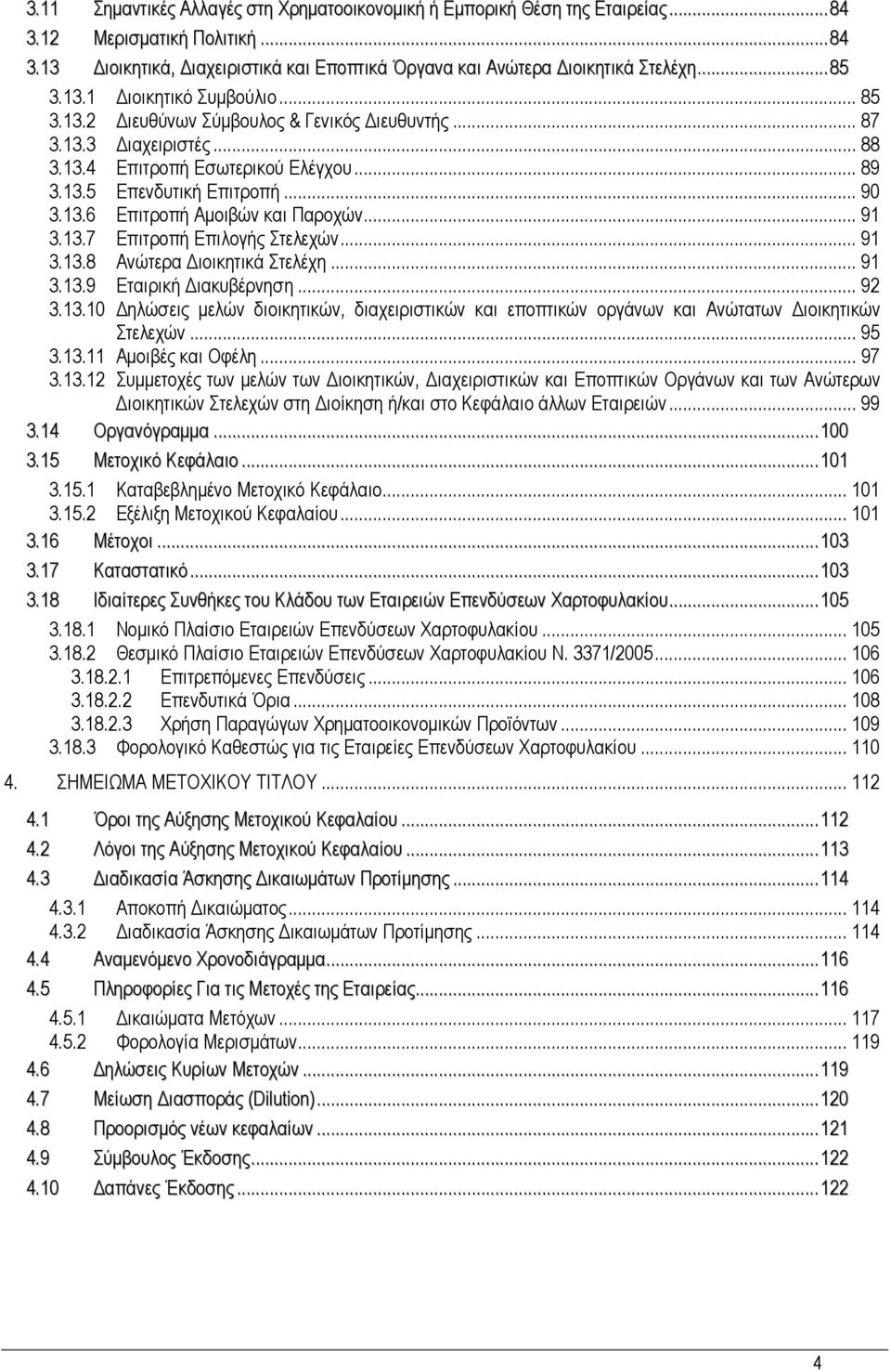 .. 91 3.13.7 Επιτροπή Επιλογής Στελεχών... 91 3.13.8 Ανώτερα ιοικητικά Στελέχη... 91 3.13.9 Εταιρική ιακυβέρνηση... 92 3.13.10 ηλώσεις µελών διοικητικών, διαχειριστικών και εποπτικών οργάνων και Ανώτατων ιοικητικών Στελεχών.