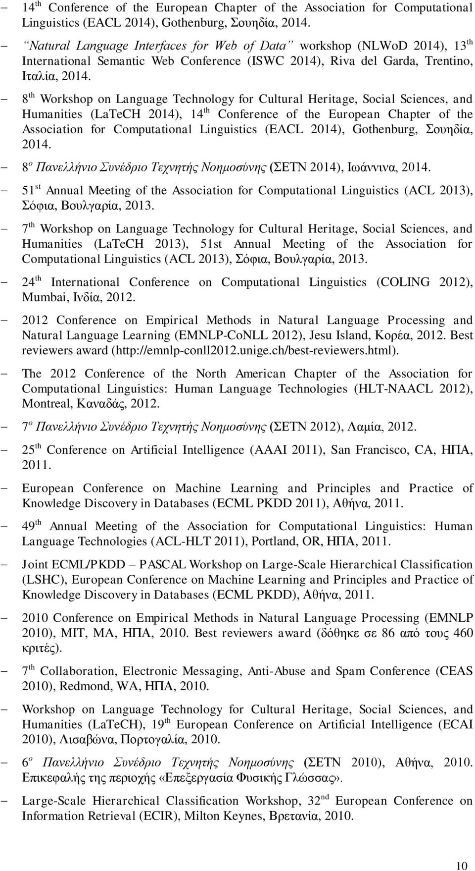 8 th Workshop on Language Technology for Cultural Heritage, Social Sciences, and Humanities (LaTeCH 2014),  8 ο Πανελλήνιο Συνέδριο Τεχνητής Νοημοσύνης (ΣΕΤΝ 2014), Ιωάννινα, 2014.