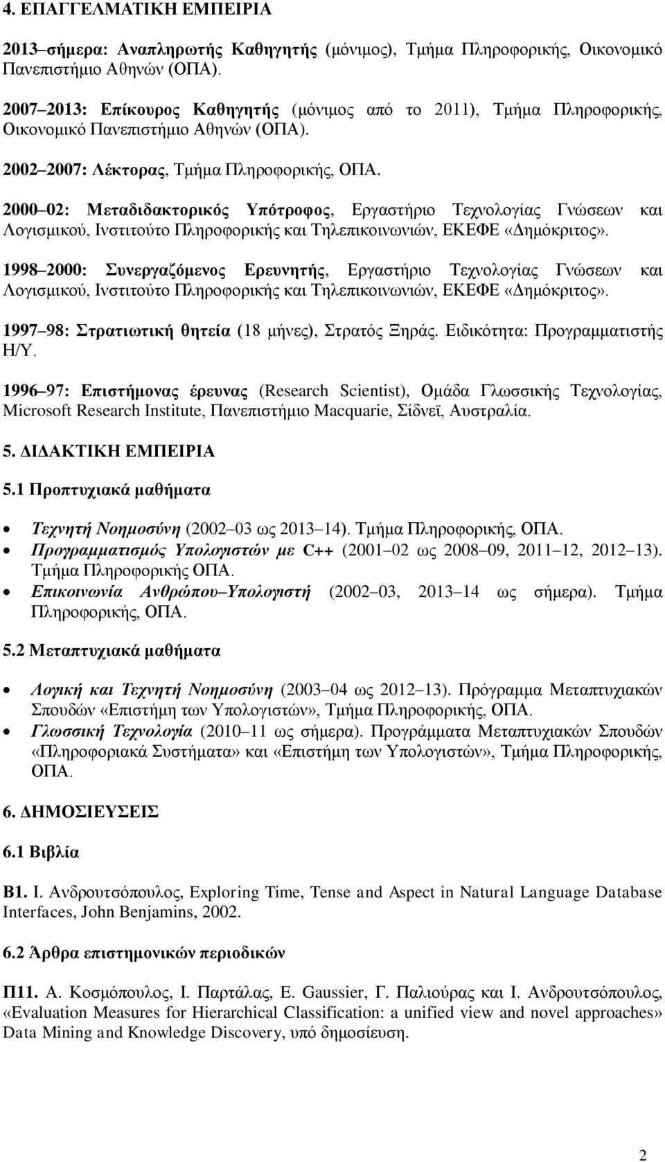 2000 02: Μεταδιδακτορικός Υπότροφος, Εργαστήριο Τεχνολογίας Γνώσεων και Λογισμικού, Ινστιτούτο Πληροφορικής και Τηλεπικοινωνιών, ΕΚΕΦΕ «Δημόκριτος».