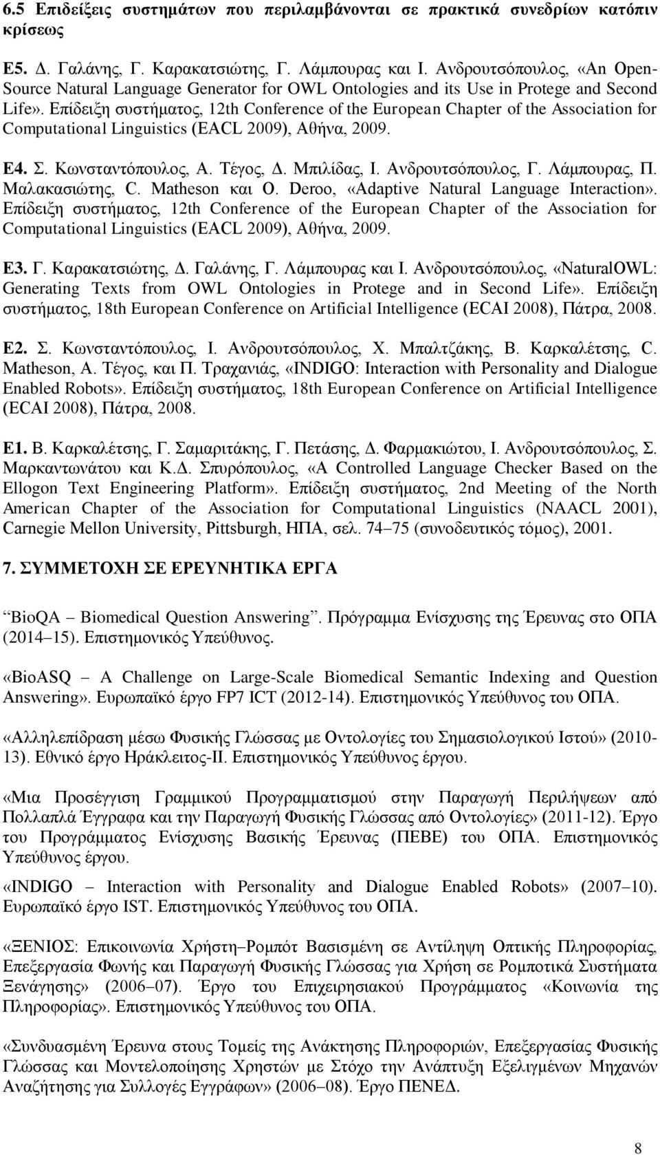 Επίδειξη συστήματος, 12th Conference of the European Chapter of the Association for Computational Linguistics (EACL 2009), Αθήνα, 2009. Ε4. Σ. Κωνσταντόπουλος, Α. Τέγος, Δ. Μπιλίδας, Ι.