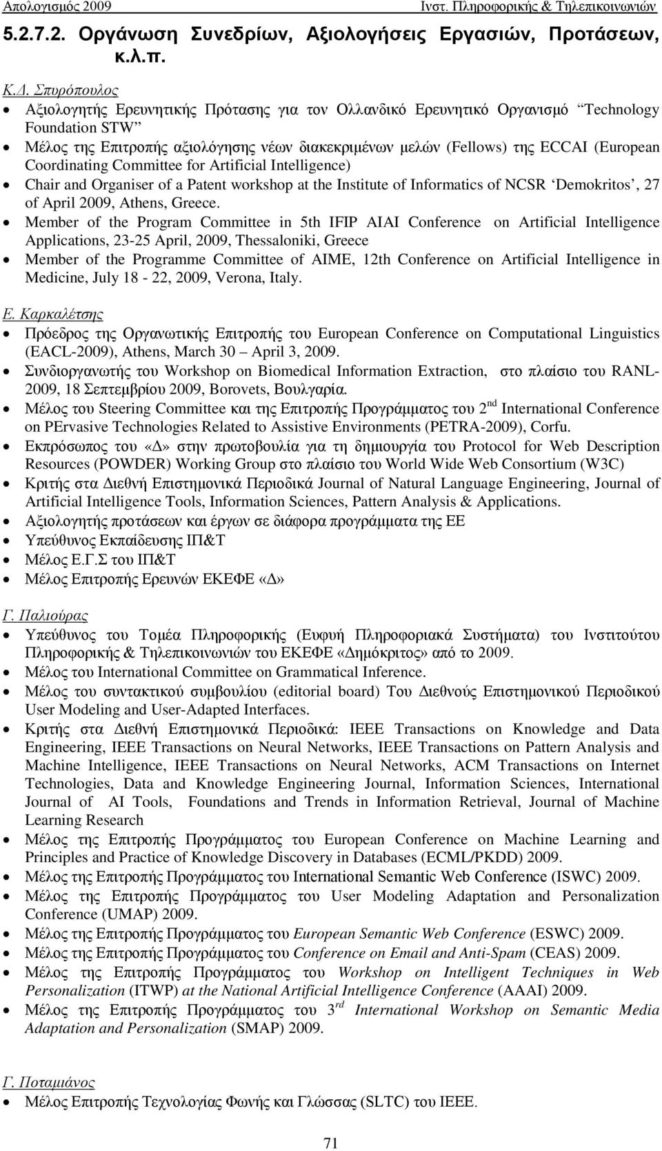 Coordinating Committee for Artificial Intelligence) Chair and Organiser of a Patent workshop at the Institute of Informatics of NCSR Demokritos, 27 of April 2009, Athens, Greece.