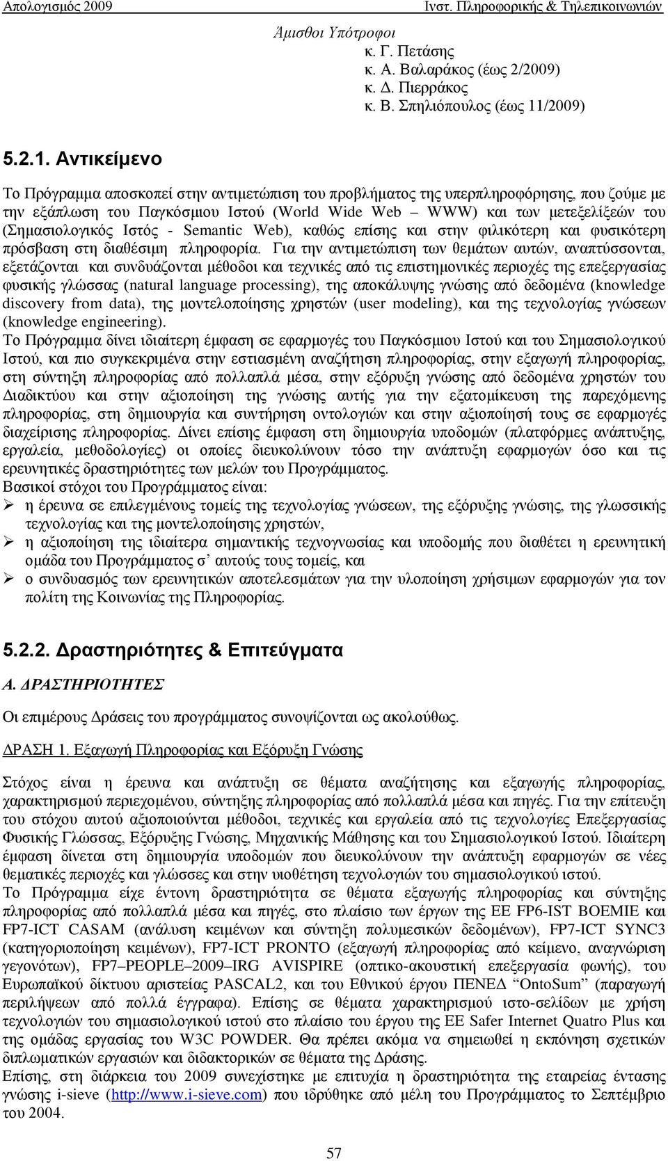 Αντικείμενο Το Πρόγραμμα αποσκοπεί στην αντιμετώπιση του προβλήματος της υπερπληροφόρησης, που ζούμε με την εξάπλωση του Παγκόσμιου Ιστού (World Wide Web WWW) και των μετεξελίξεών του (Σημασιολογικός