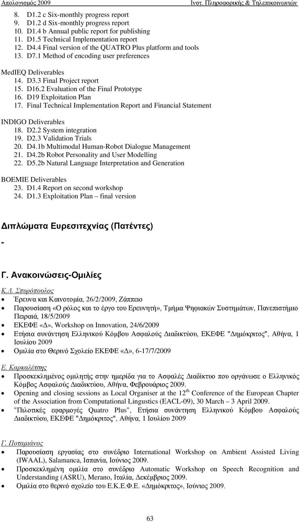 D19 Exploitation Plan 17. Final Technical Implementation Report and Financial Statement INDIGO Deliverables 18. D2.2 System integration 19. D2.3 Validation Trials 20. D4.