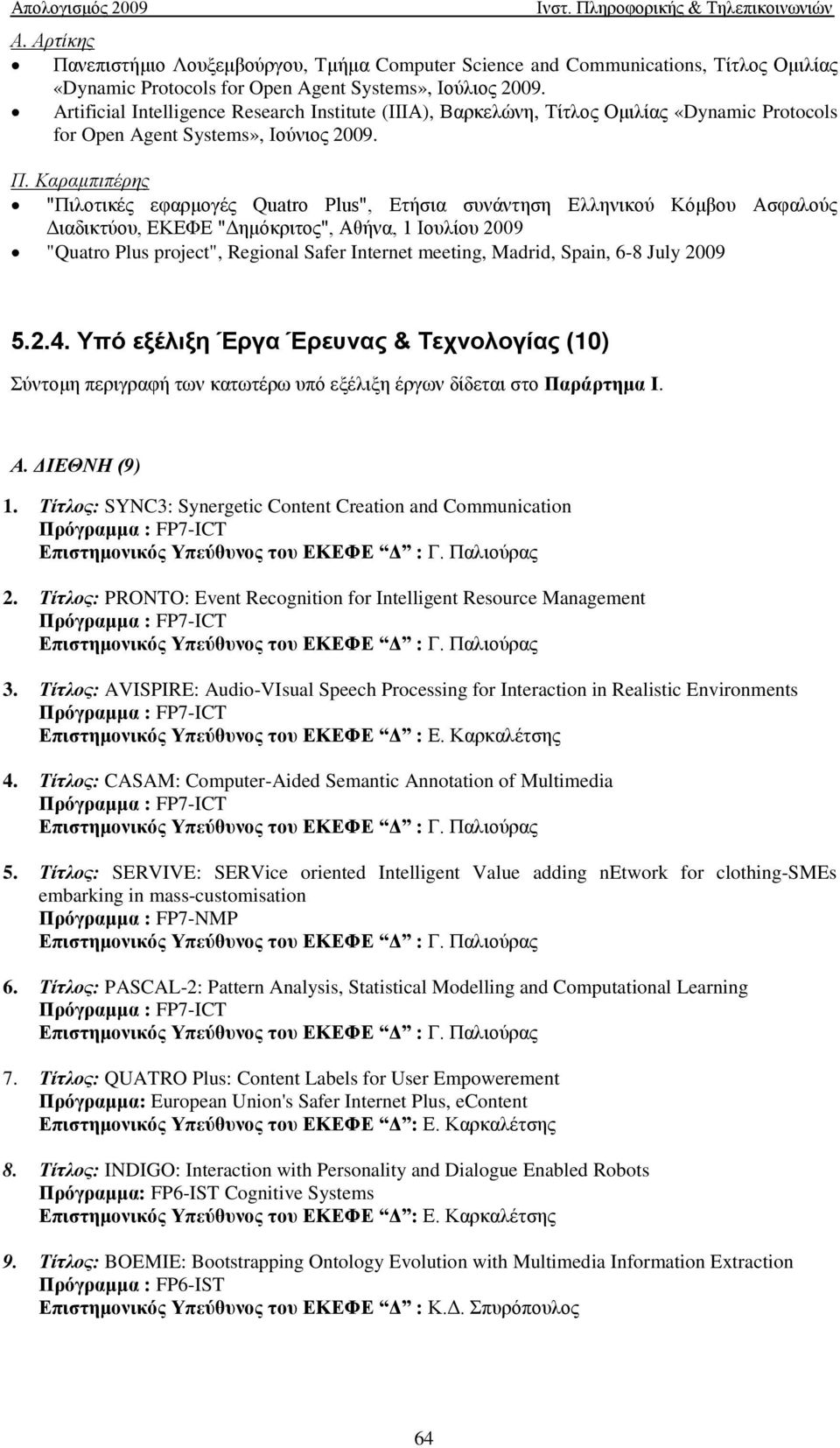 Καραμπιπέρης "Πιλοτικές εφαρμογές Quatro Plus", Ετήσια συνάντηση Ελληνικού Κόμβου Ασφαλούς Διαδικτύου, ΕΚΕΦΕ "Δημόκριτος", Αθήνα, 1 Ιουλίου 2009 "Quatro Plus project", Regional Safer Internet