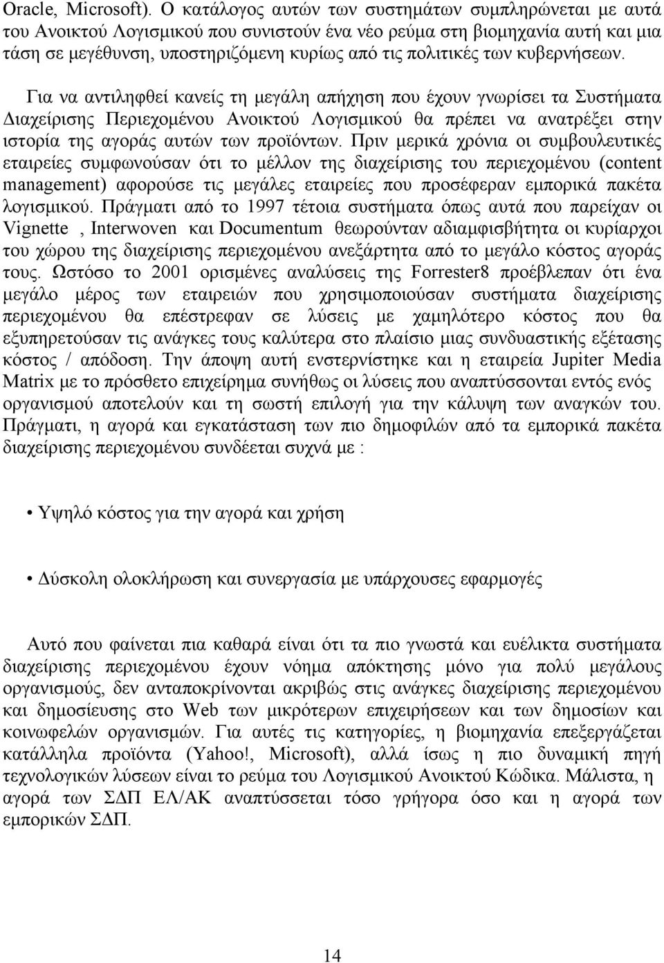 κυβερνήσεων. Για να αντιληφθεί κανείς τη μεγάλη απήχηση που έχουν γνωρίσει τα Συστήματα Διαχείρισης Περιεχομένου Ανοικτού Λογισμικού θα πρέπει να ανατρέξει στην ιστορία της αγοράς αυτών των προϊόντων.