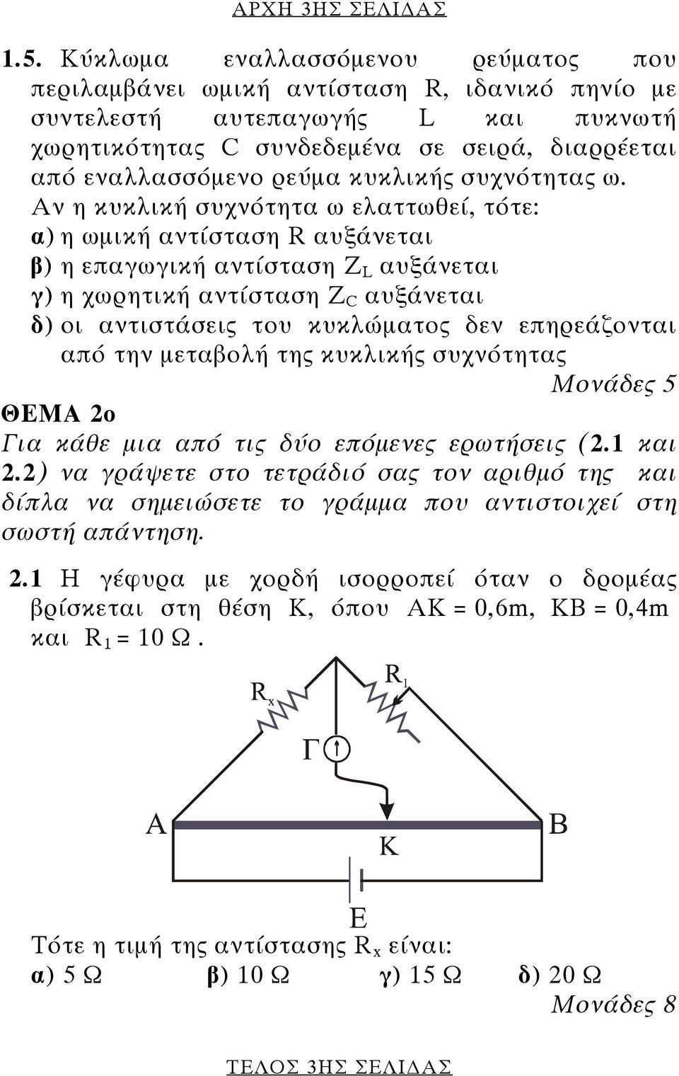 κυκλικής συχνότητας ω.