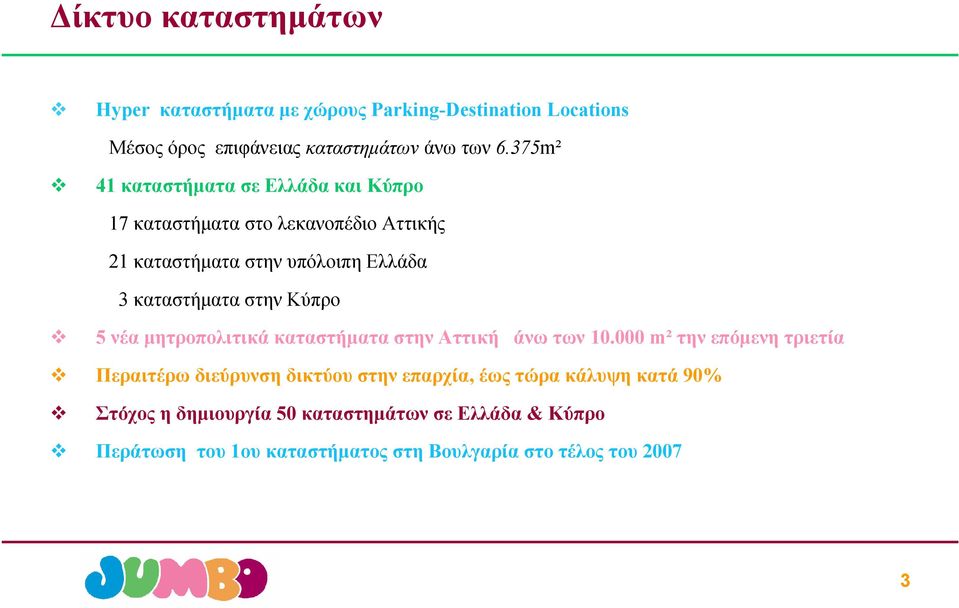 στην Κύπρο 5 νέα μητροπολιτικά καταστήματα στην Αττική άνω των 10.