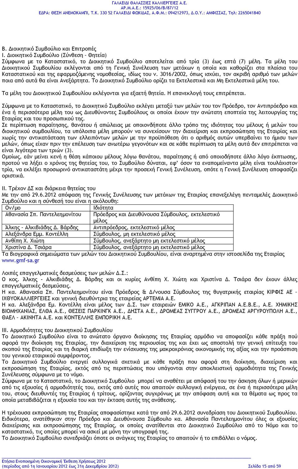 3016/2002, όπως ισχύει, τον ακριβή αριθμό των μελών ποια από αυτά θα είναι Ανεξάρτητα. Το Διοικητικό Συμβούλιο ορίζει τα Εκτελεστικά και Μη Εκτελεστικά μέλη του.